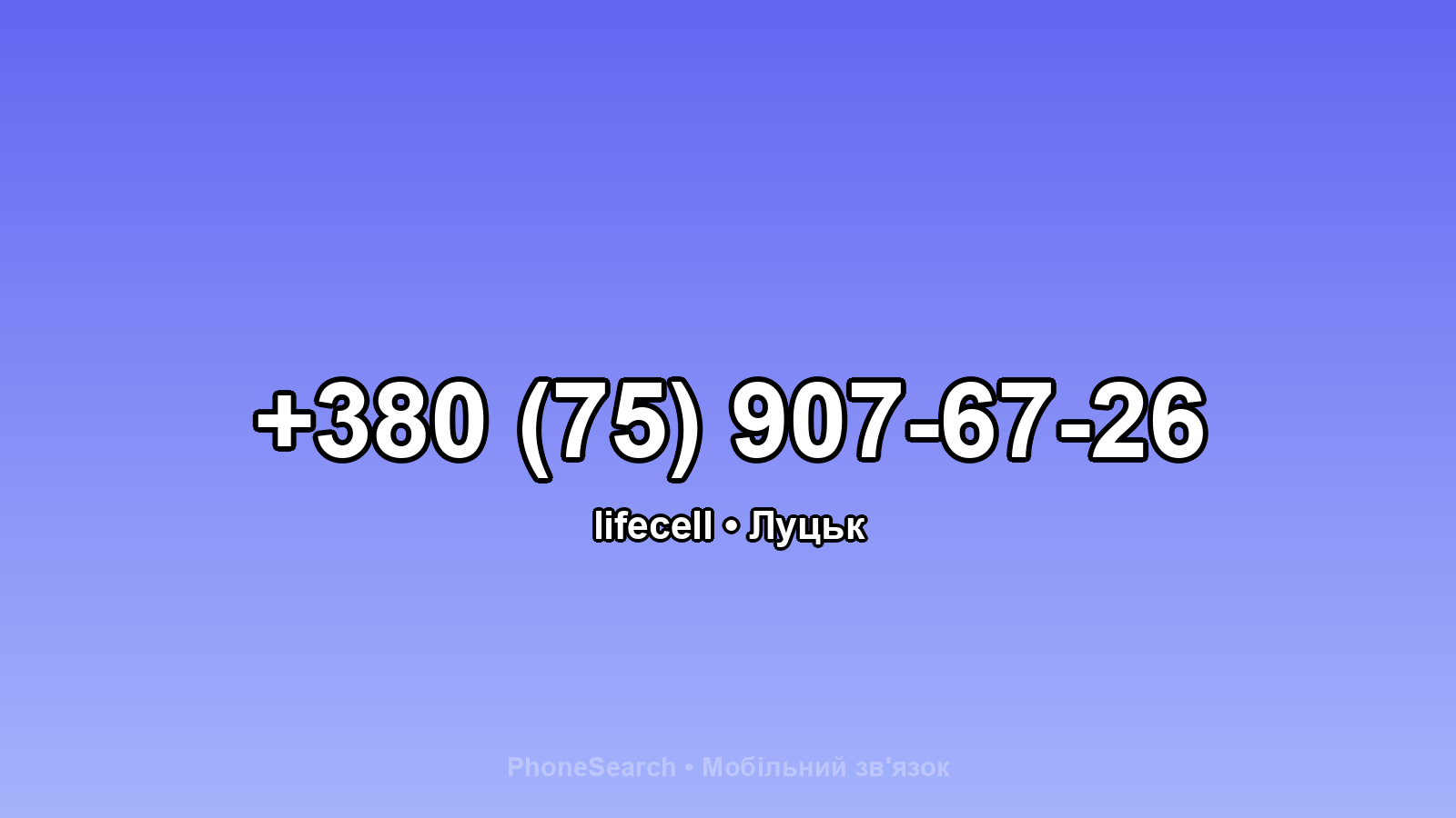 Номер +380 (75) 907-67-26 - вариант 1