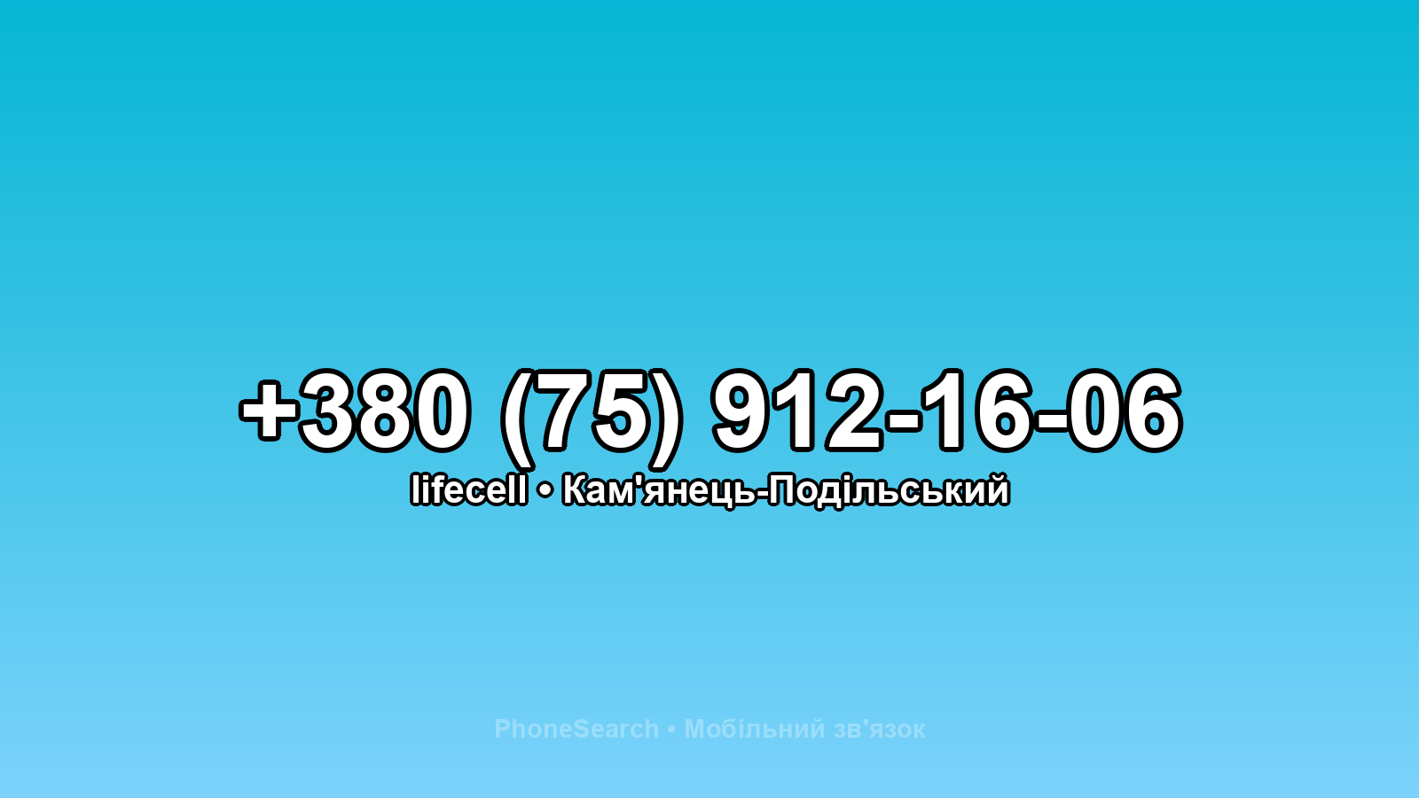 Номер +380 (75) 912-16-06 - вариант 2