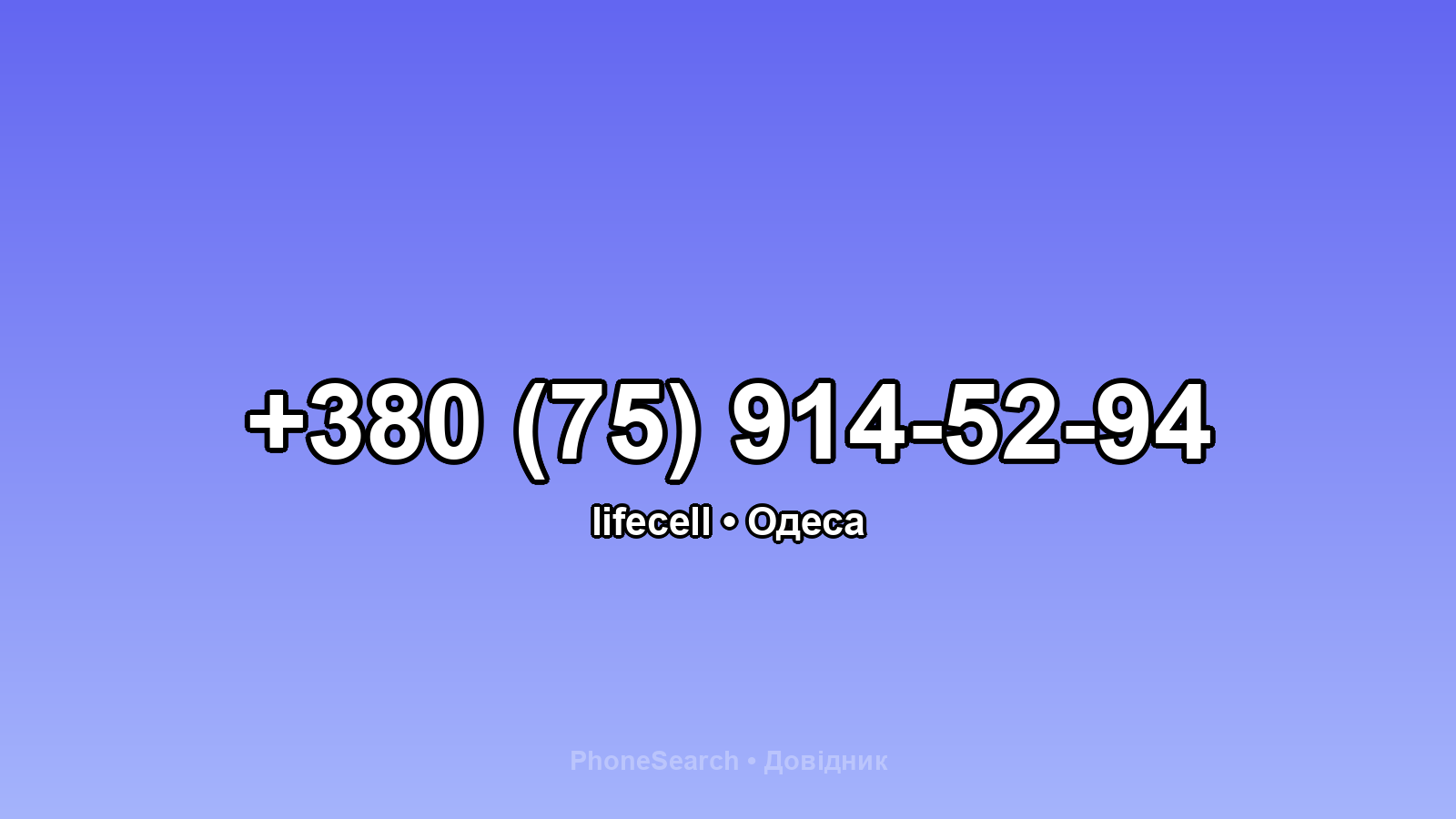 Номер +380 (75) 914-52-94 - вариант 1