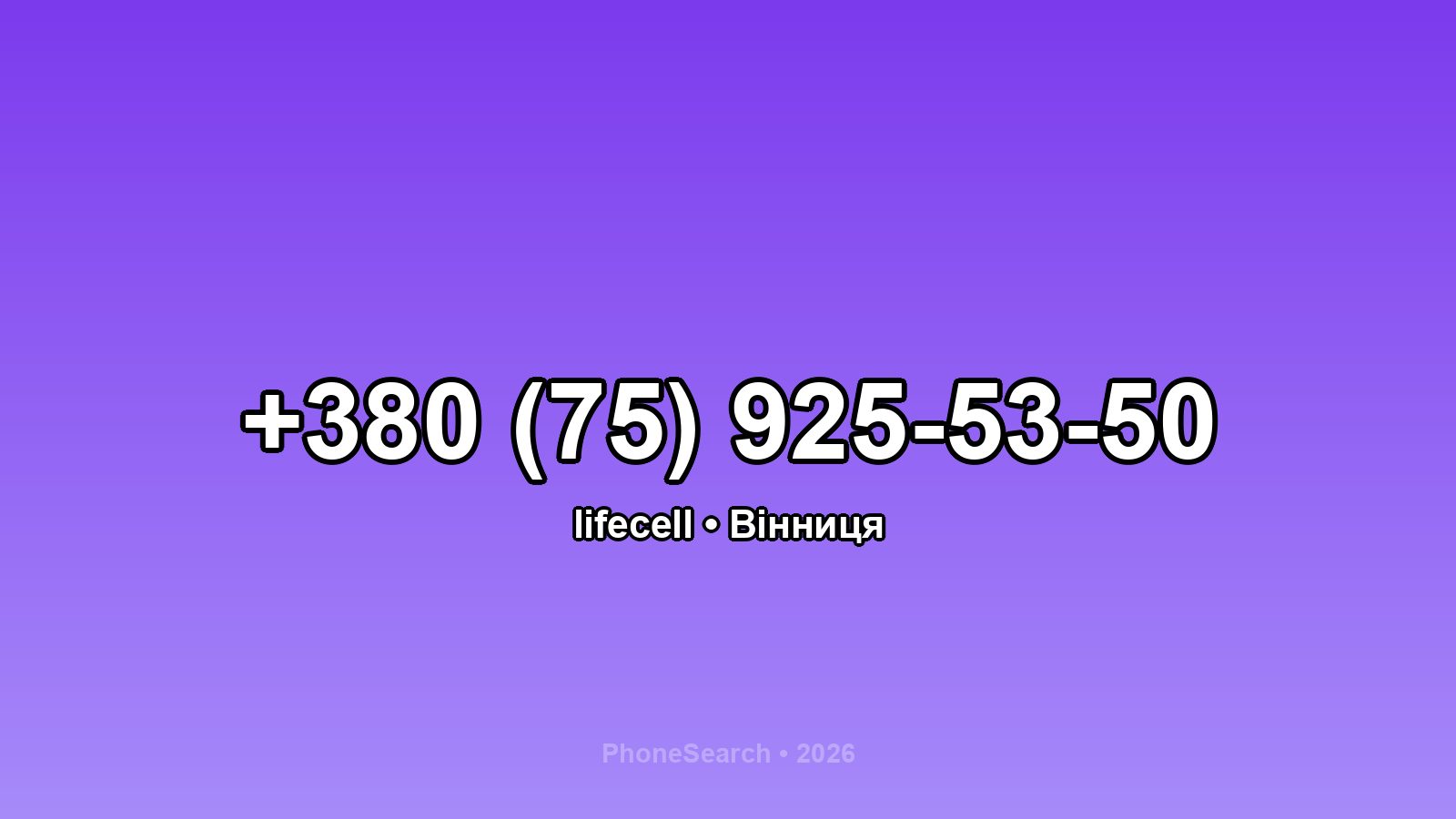 Номер +380 (75) 925-53-50 - вариант 2