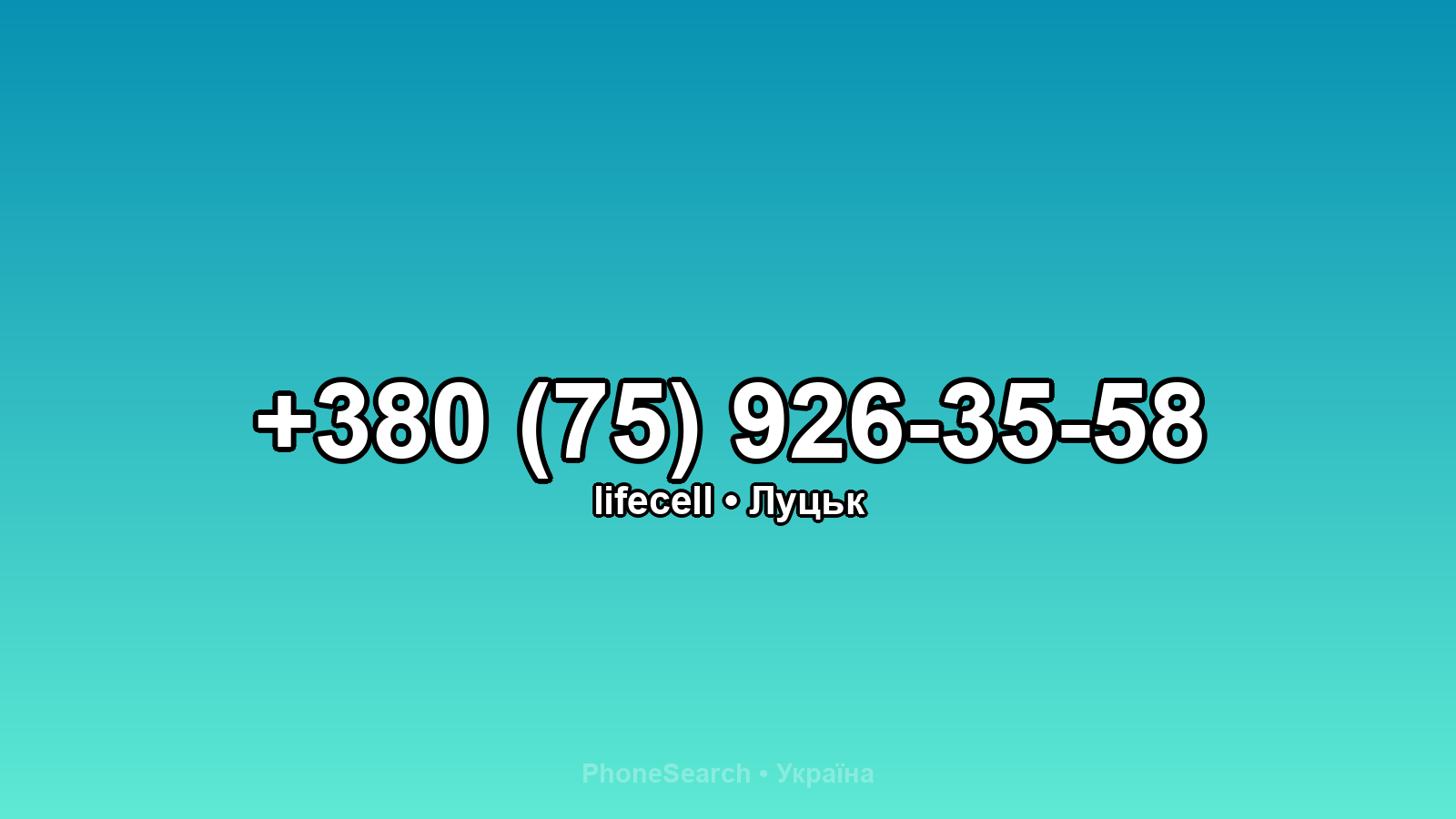 Номер +380 (75) 926-35-58 - вариант 2