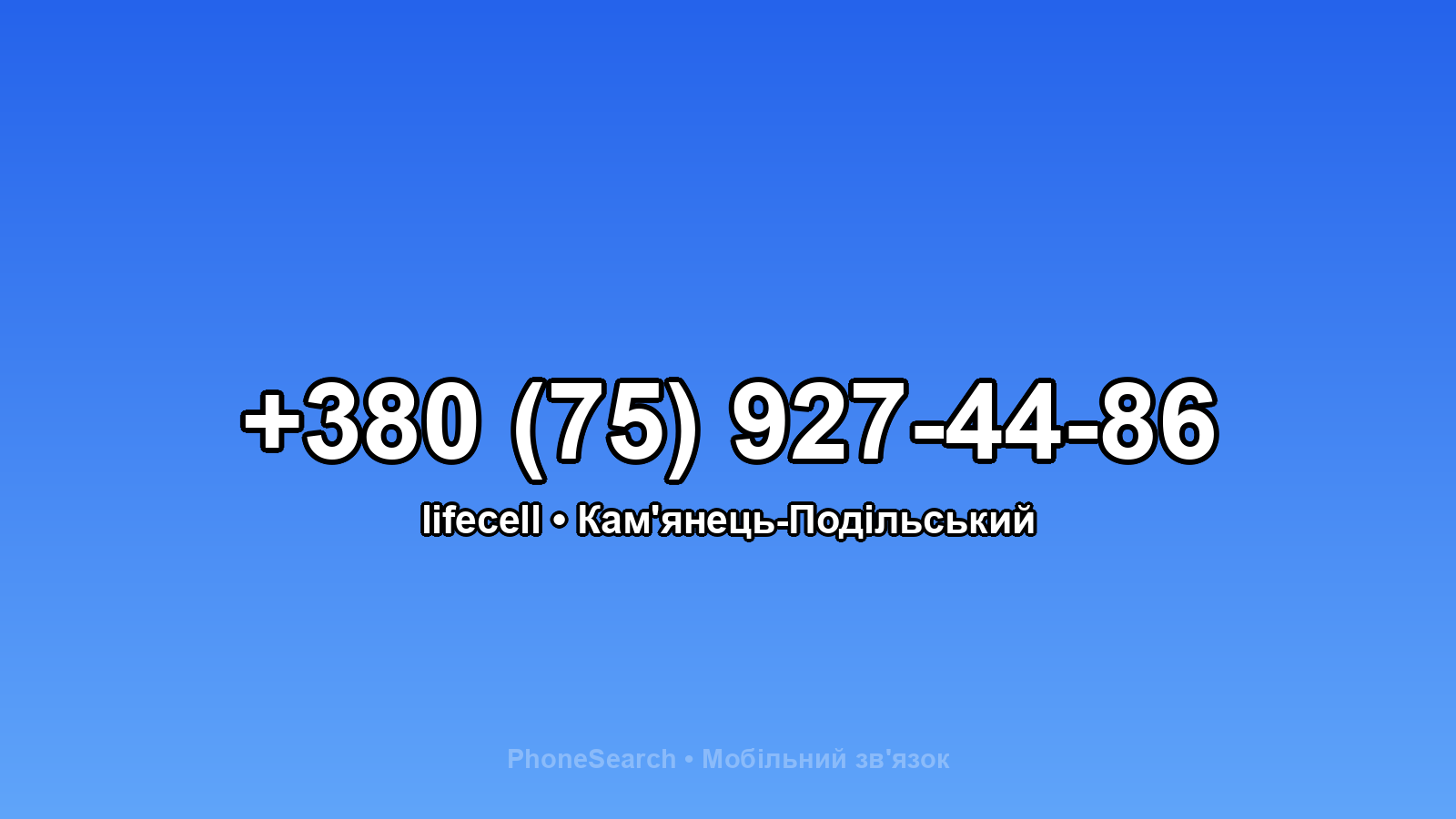 Номер +380 (75) 927-44-86 - вариант 1