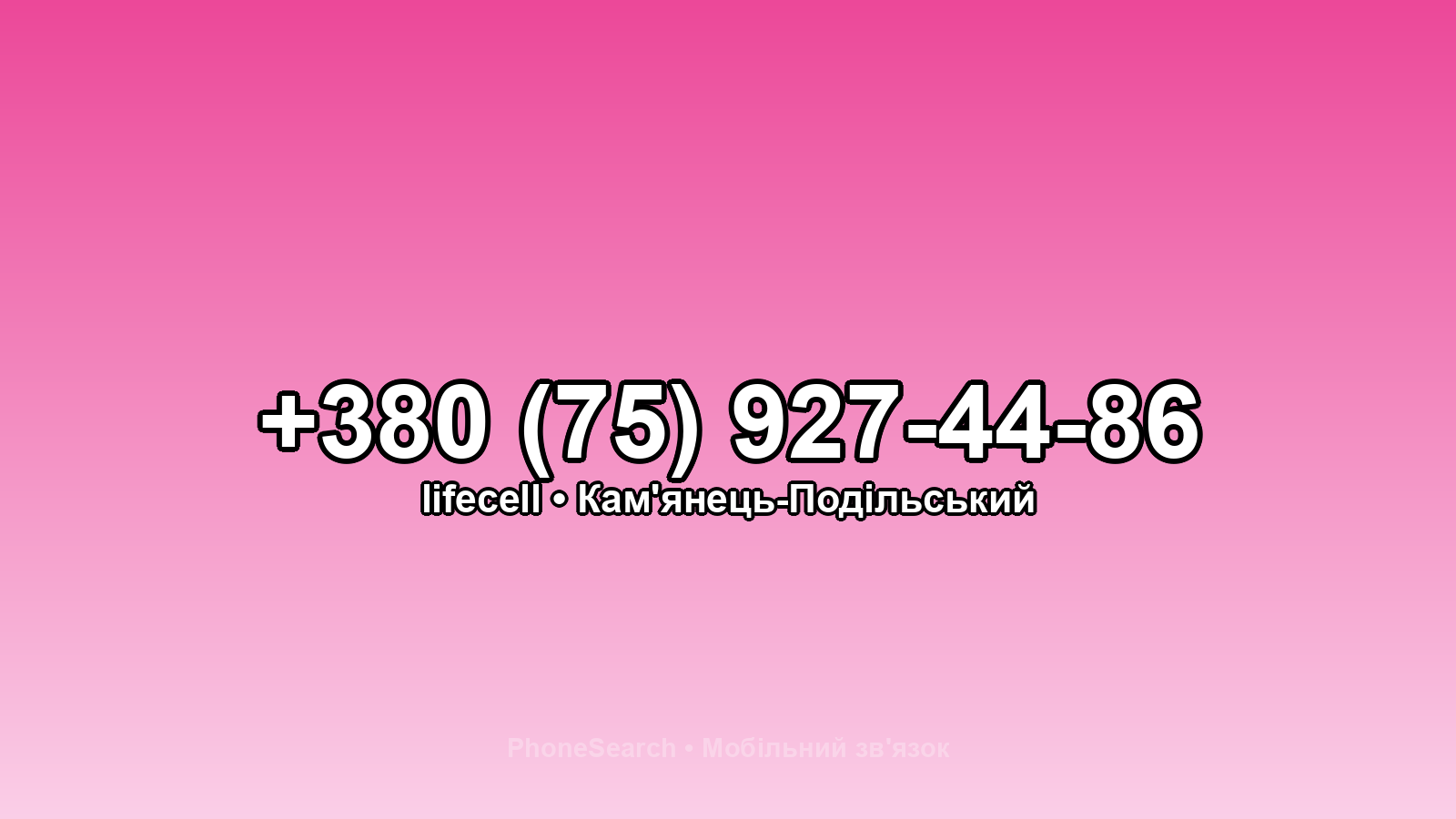 Номер +380 (75) 927-44-86 - вариант 2