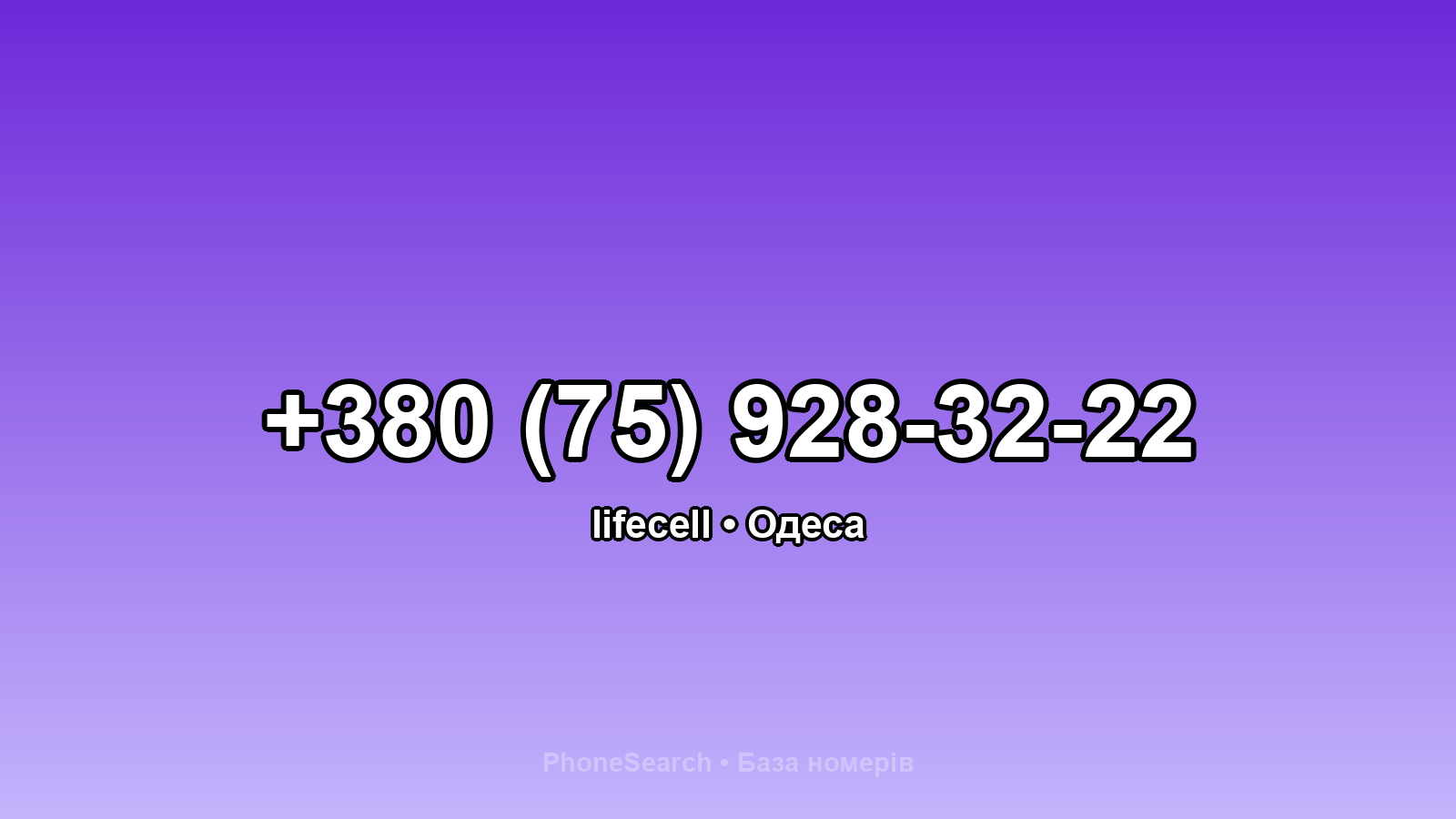 Номер +380 (75) 928-32-22 - вариант 1