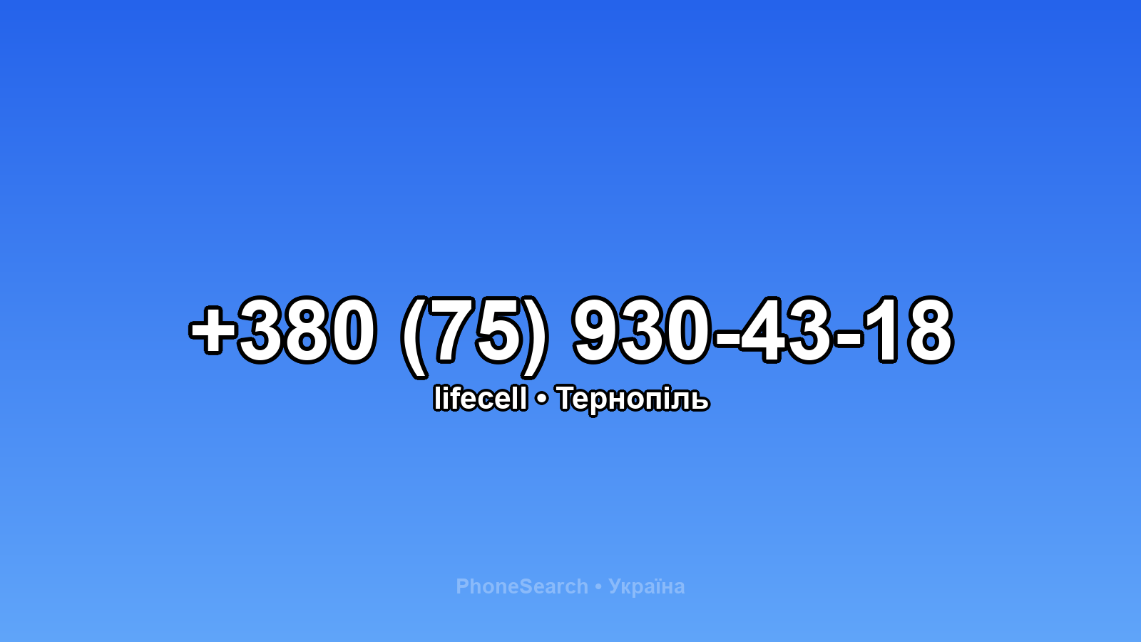 Номер +380 (75) 930-43-18 - вариант 1