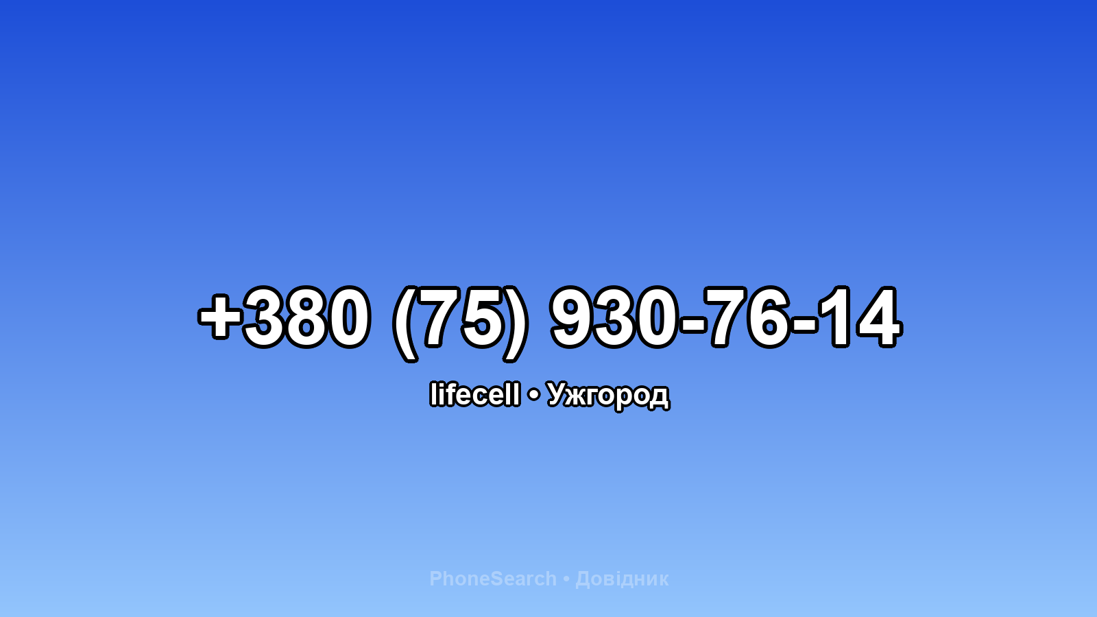 Номер +380 (75) 930-76-14 - вариант 2