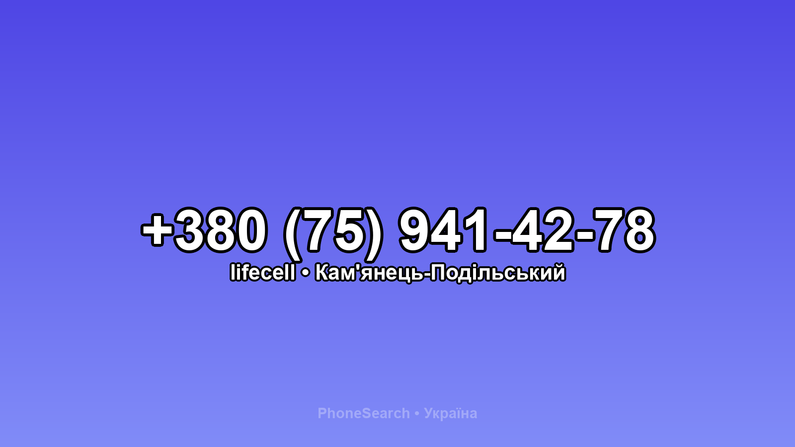 Номер +380 (75) 941-42-78 - вариант 1
