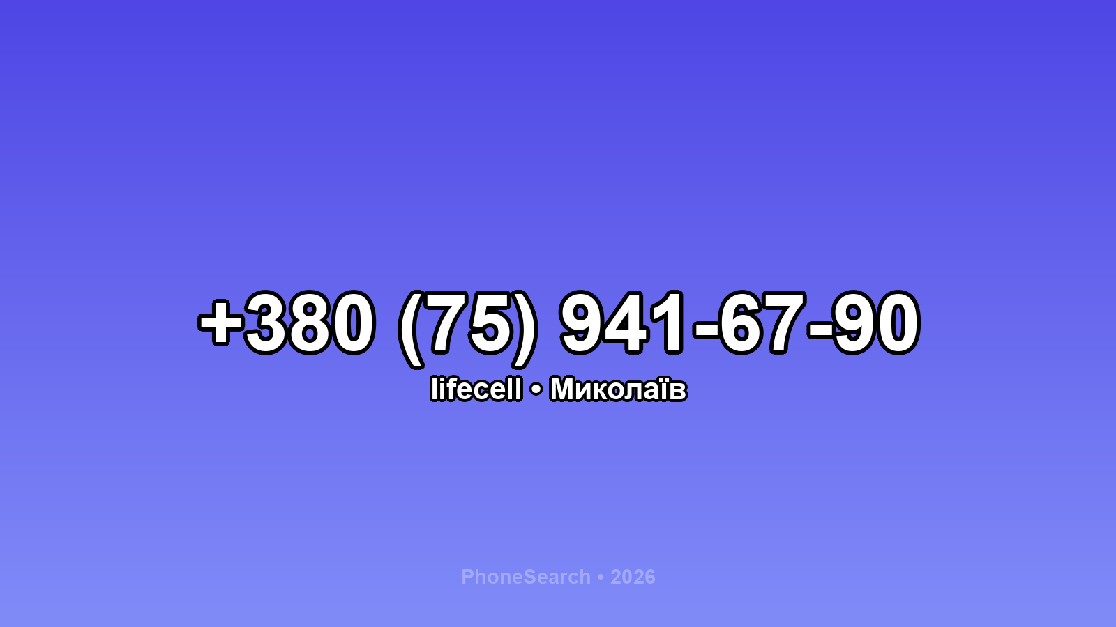 Номер +380 (75) 941-67-90 - вариант 2