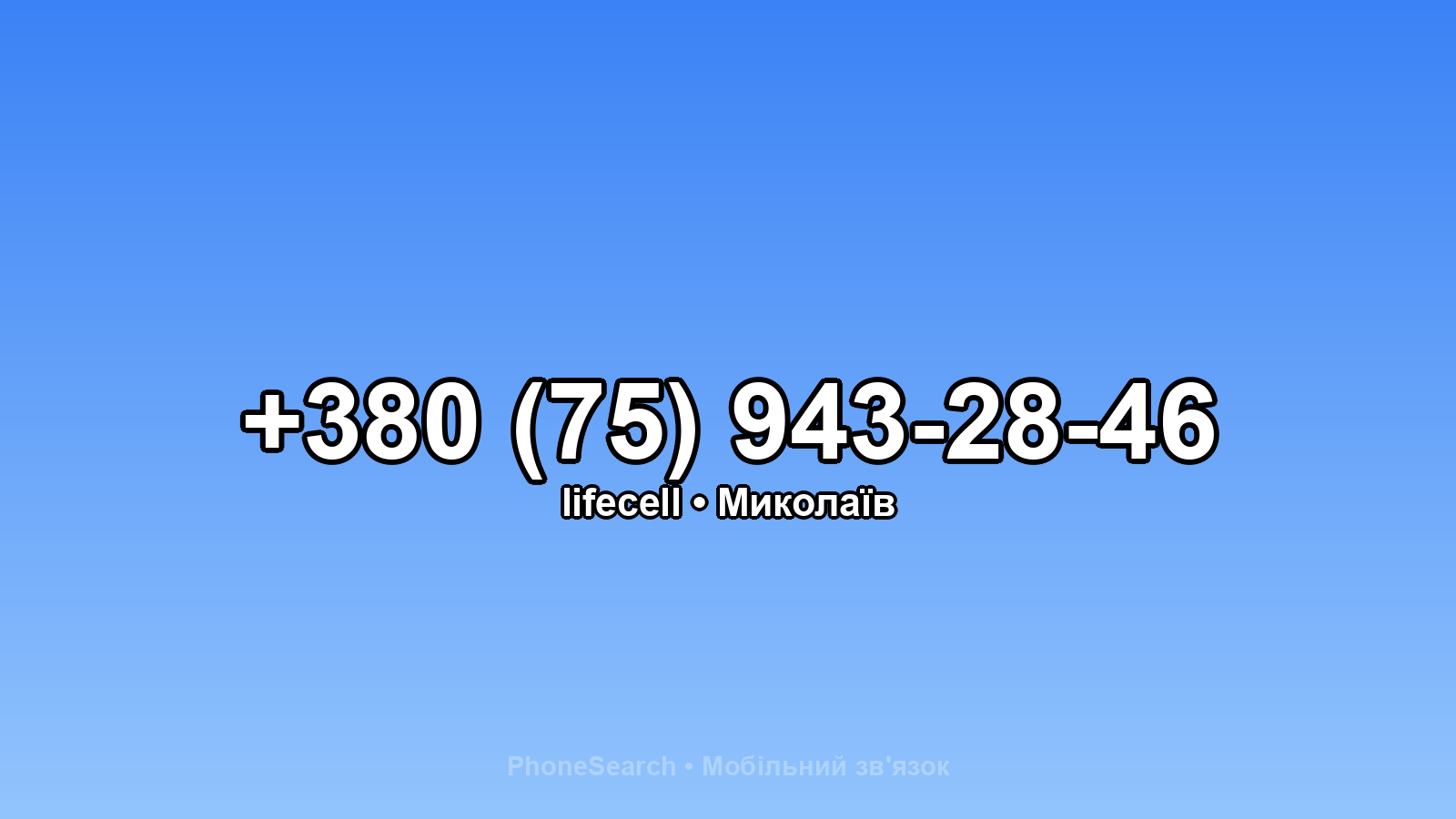 Номер +380 (75) 943-28-46 - вариант 2