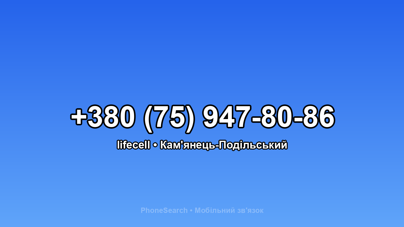 Номер +380 (75) 947-80-86 - вариант 1