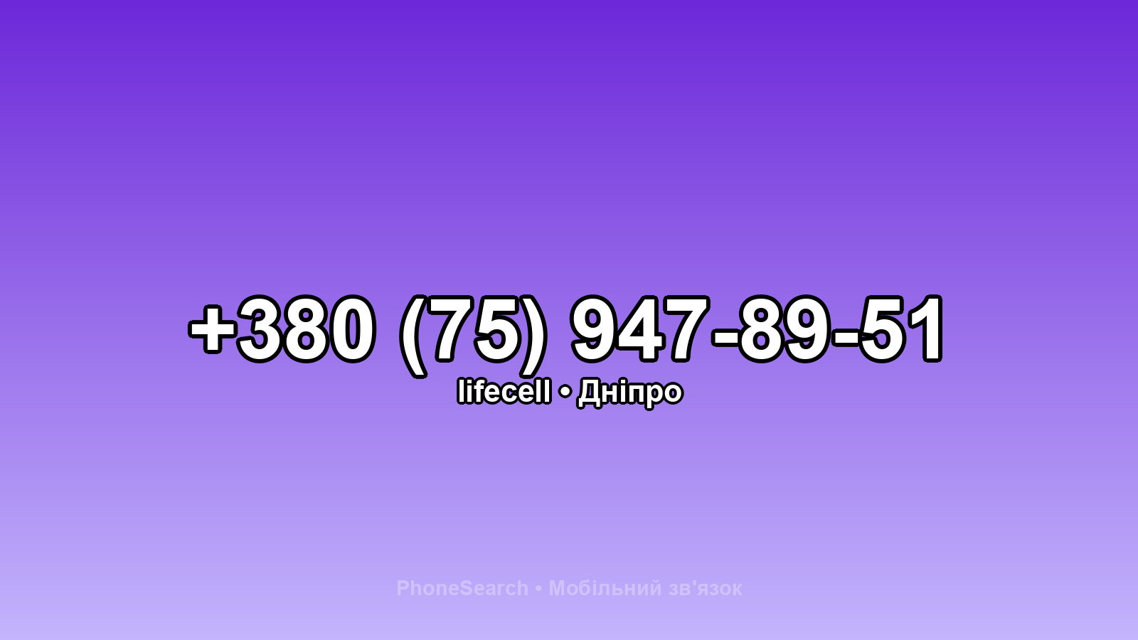 Номер +380 (75) 947-89-51 - вариант 2