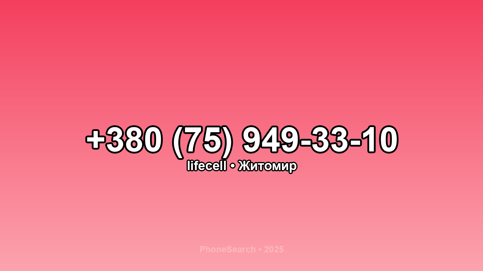 Номер +380 (75) 949-33-10 - вариант 2