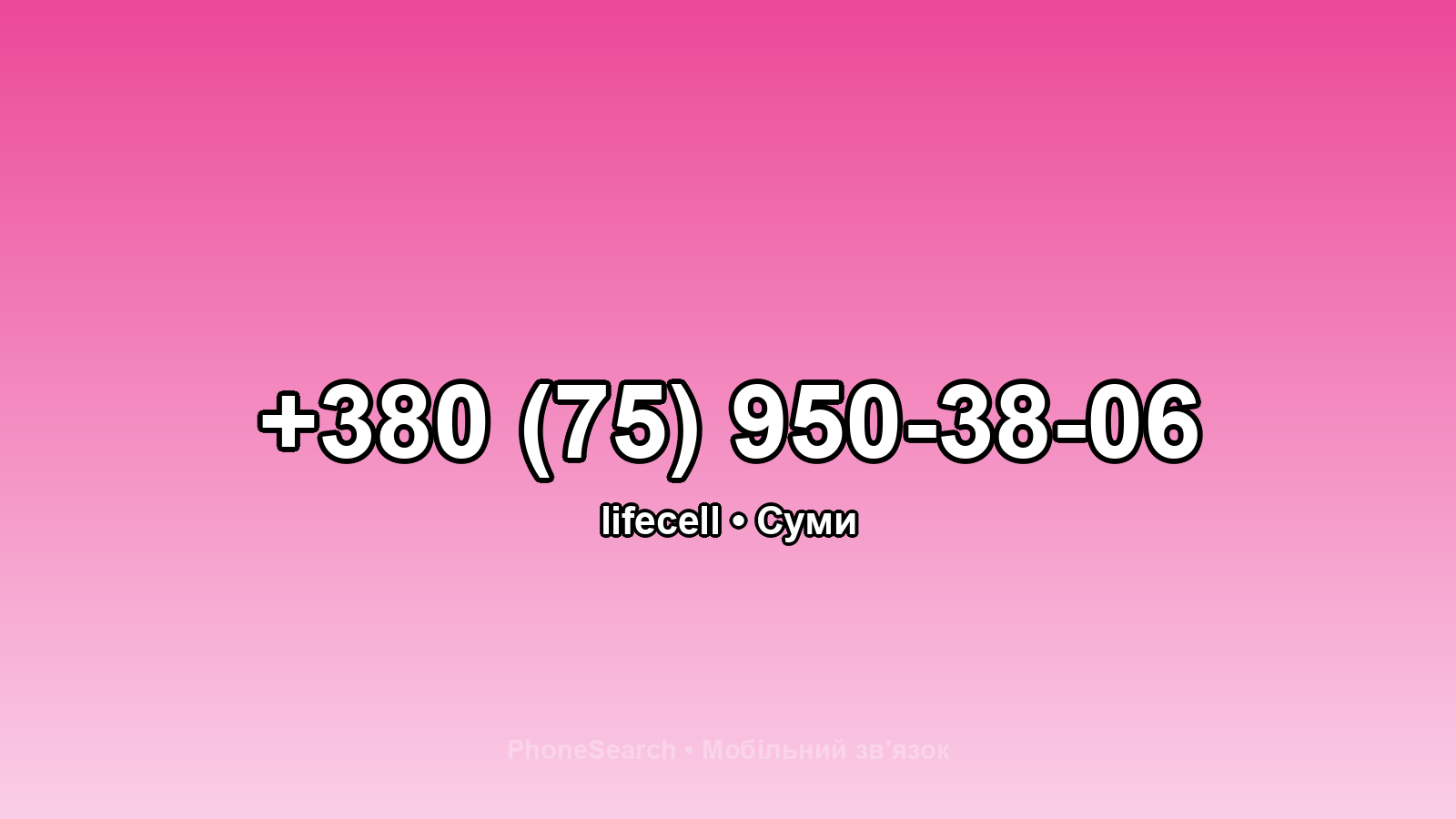 Номер +380 (75) 950-38-06 - вариант 1