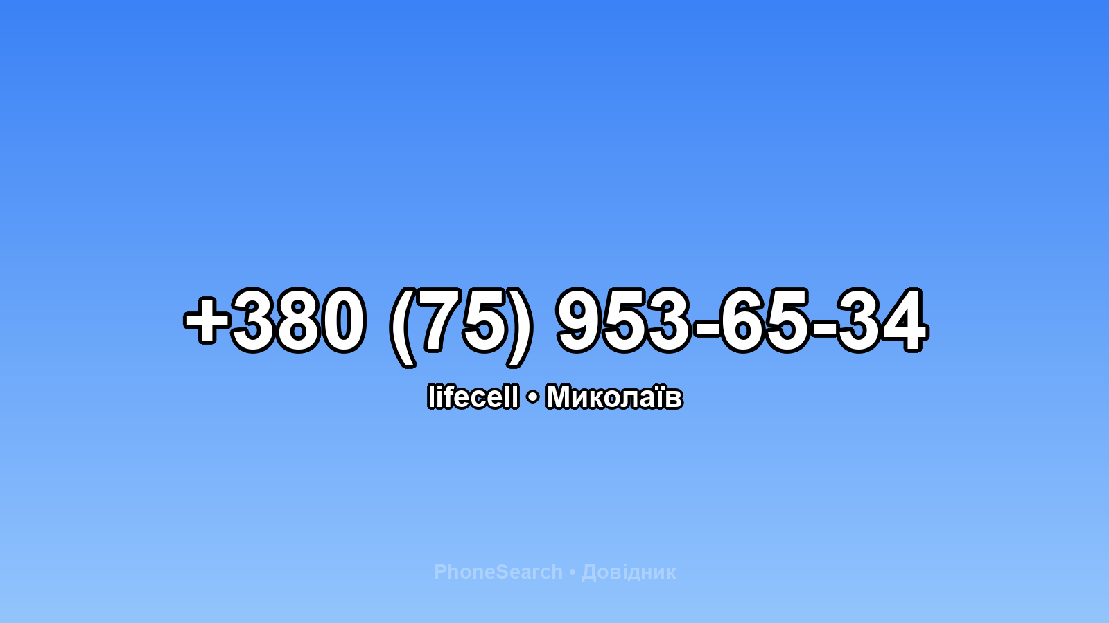 Номер +380 (75) 953-65-34 - вариант 1