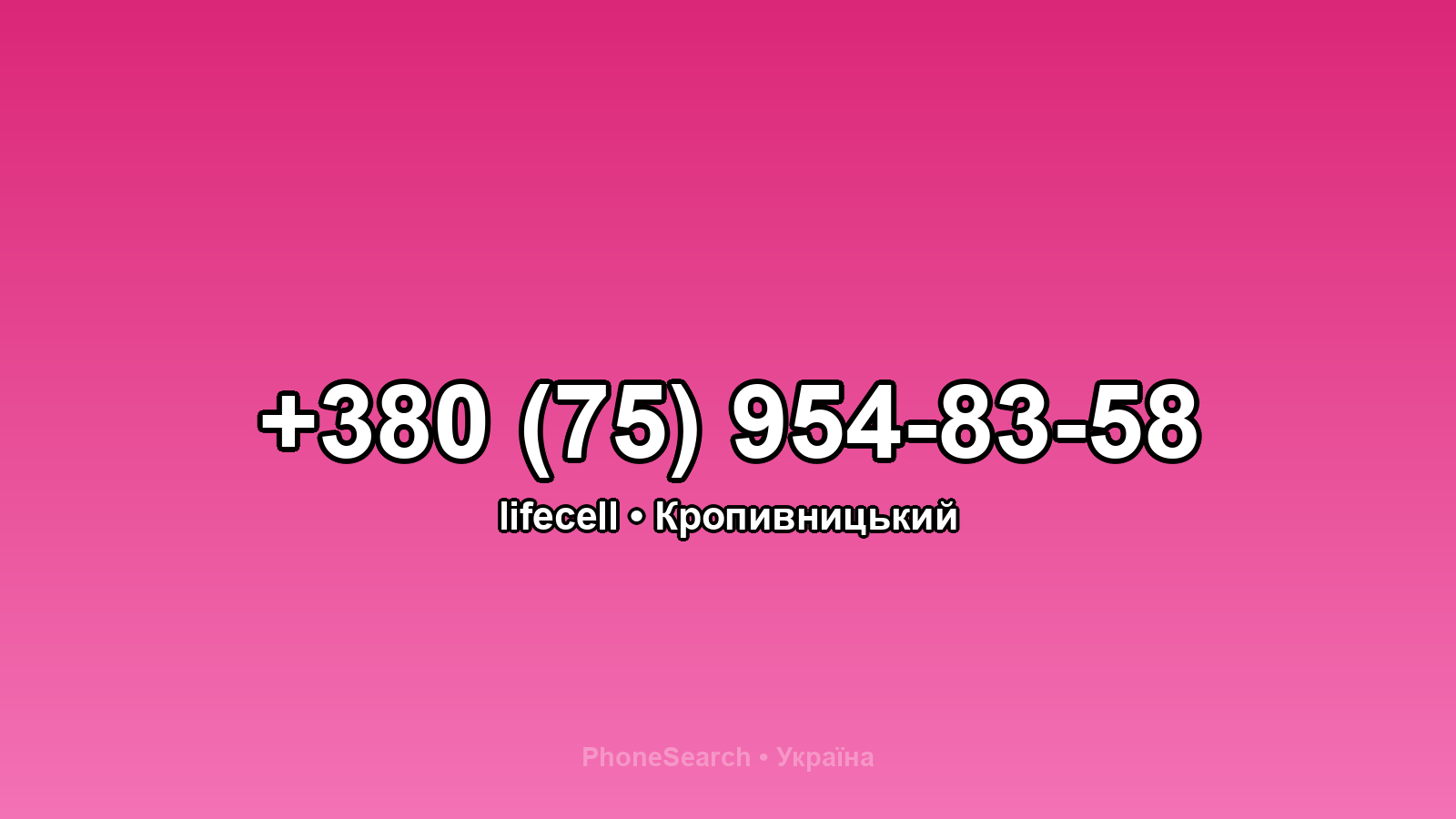 Номер +380 (75) 954-83-58 - вариант 1