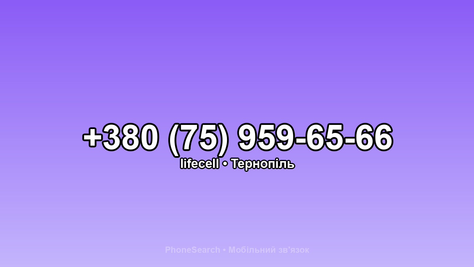 Номер +380 (75) 959-65-66 - вариант 2