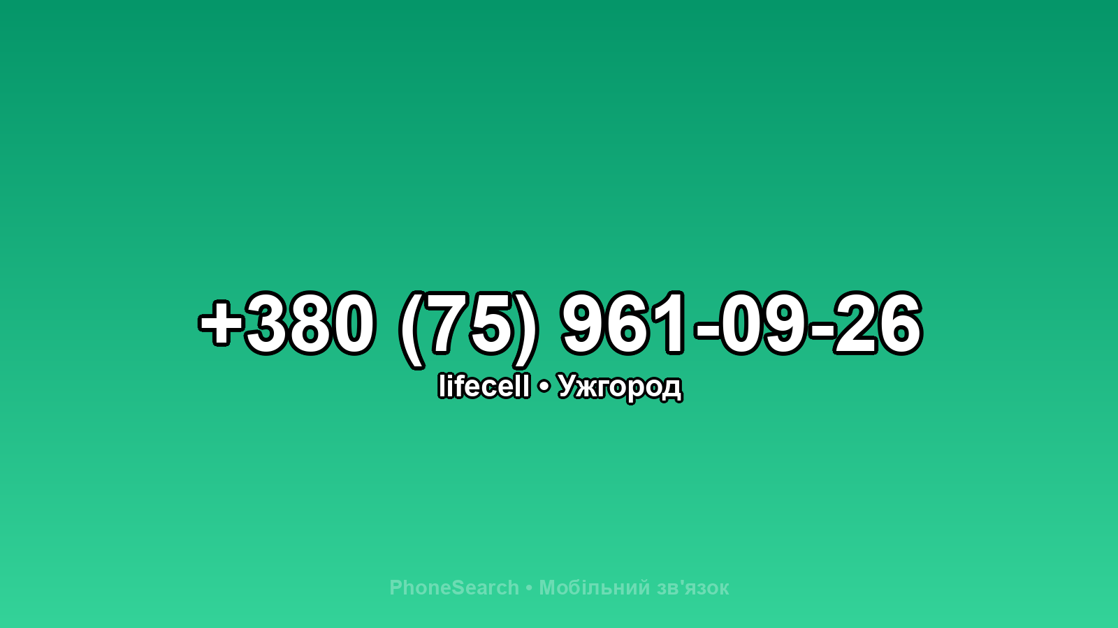 Номер +380 (75) 961-09-26 - вариант 2