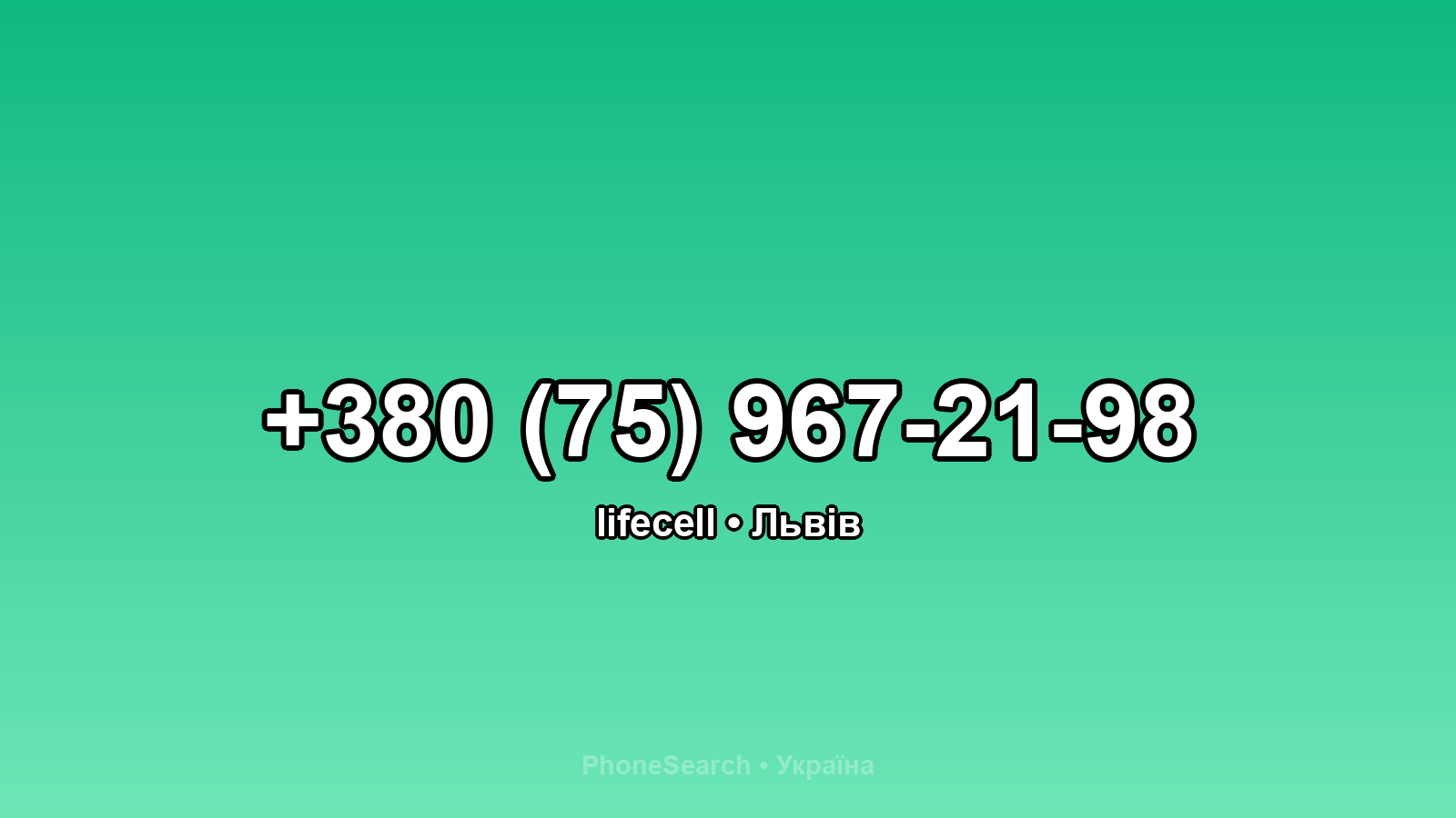Номер +380 (75) 967-21-98 - вариант 1