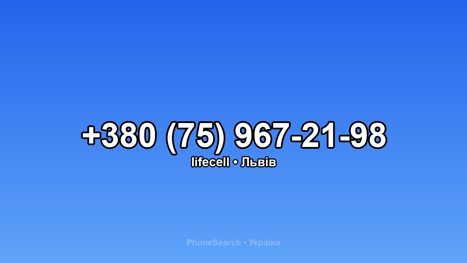 Номер +380 (75) 967-21-98 - вариант 2