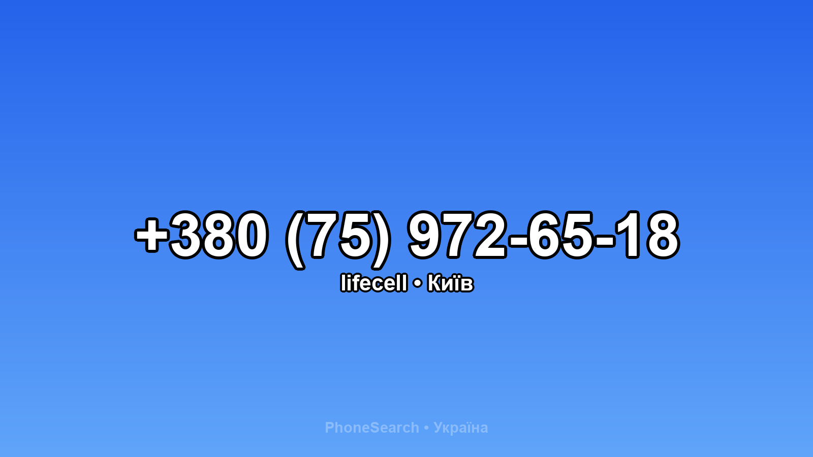 Номер +380 (75) 972-65-18 - вариант 1