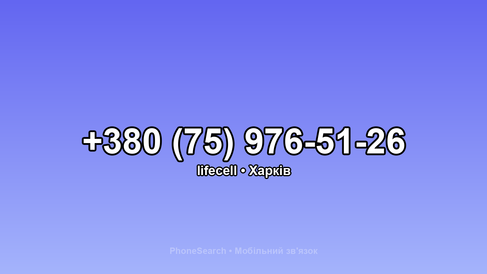 Номер +380 (75) 976-51-26 - вариант 1