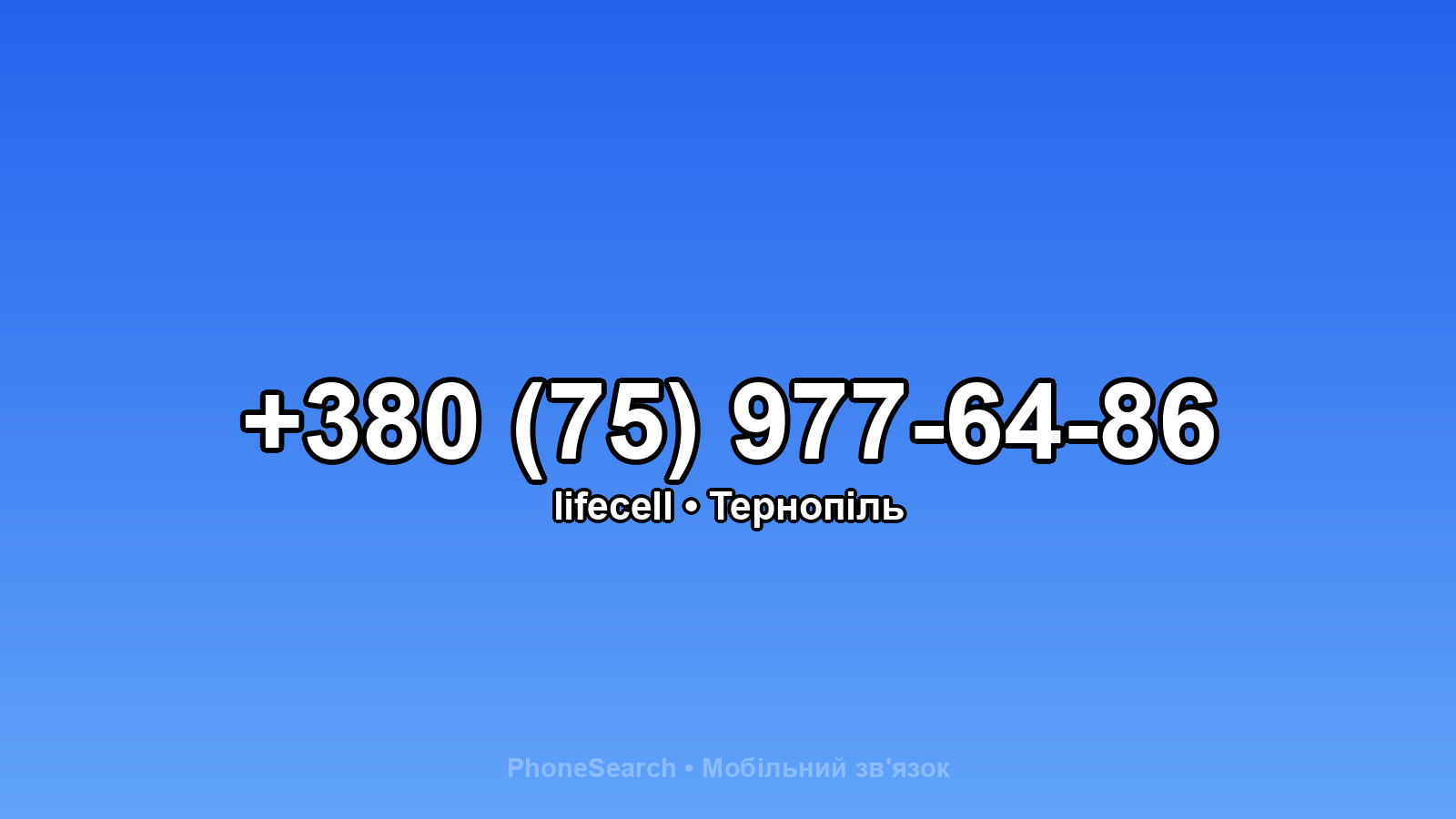 Номер +380 (75) 977-64-86 - вариант 1