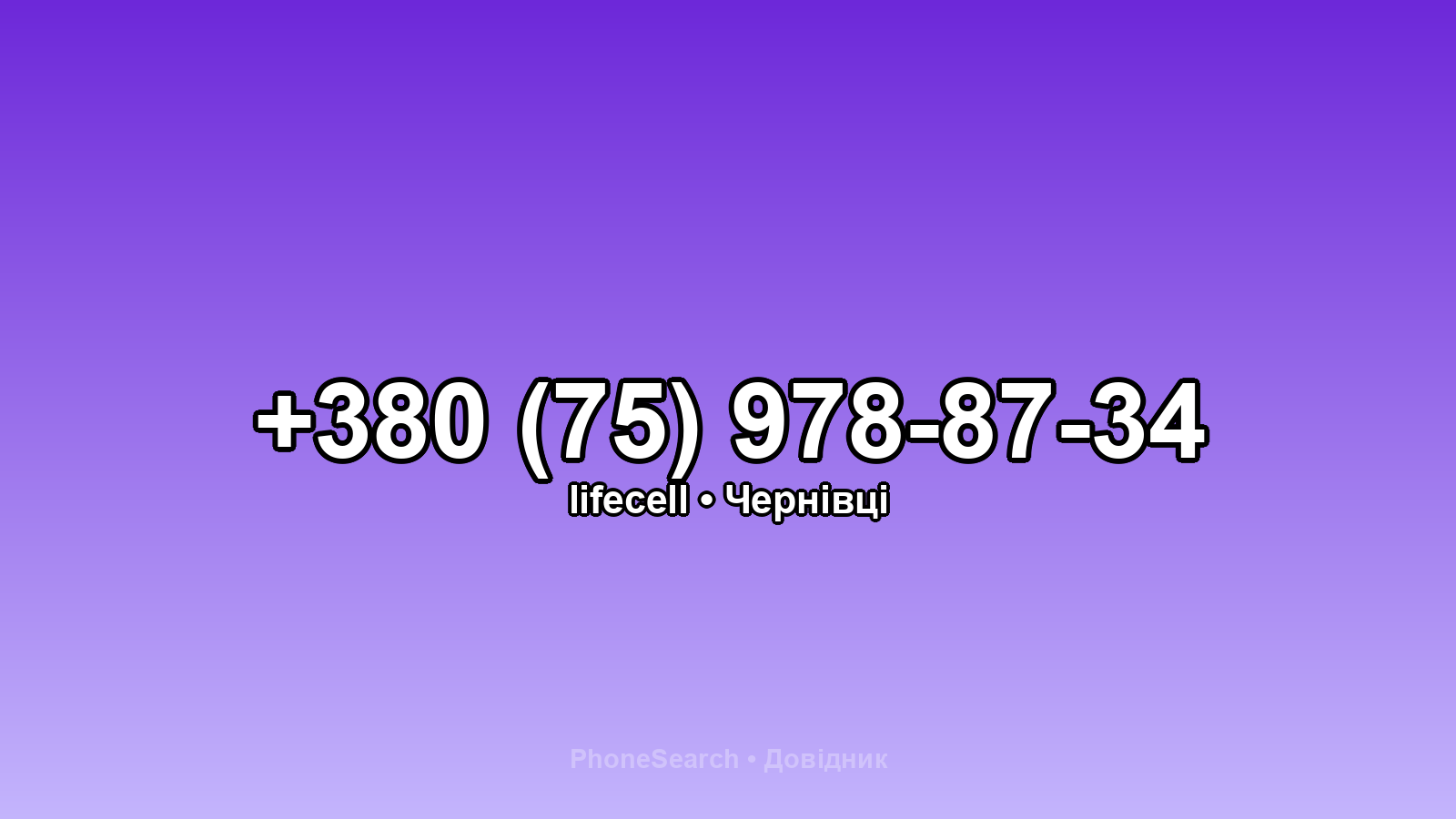 Номер +380 (75) 978-87-34 - вариант 2