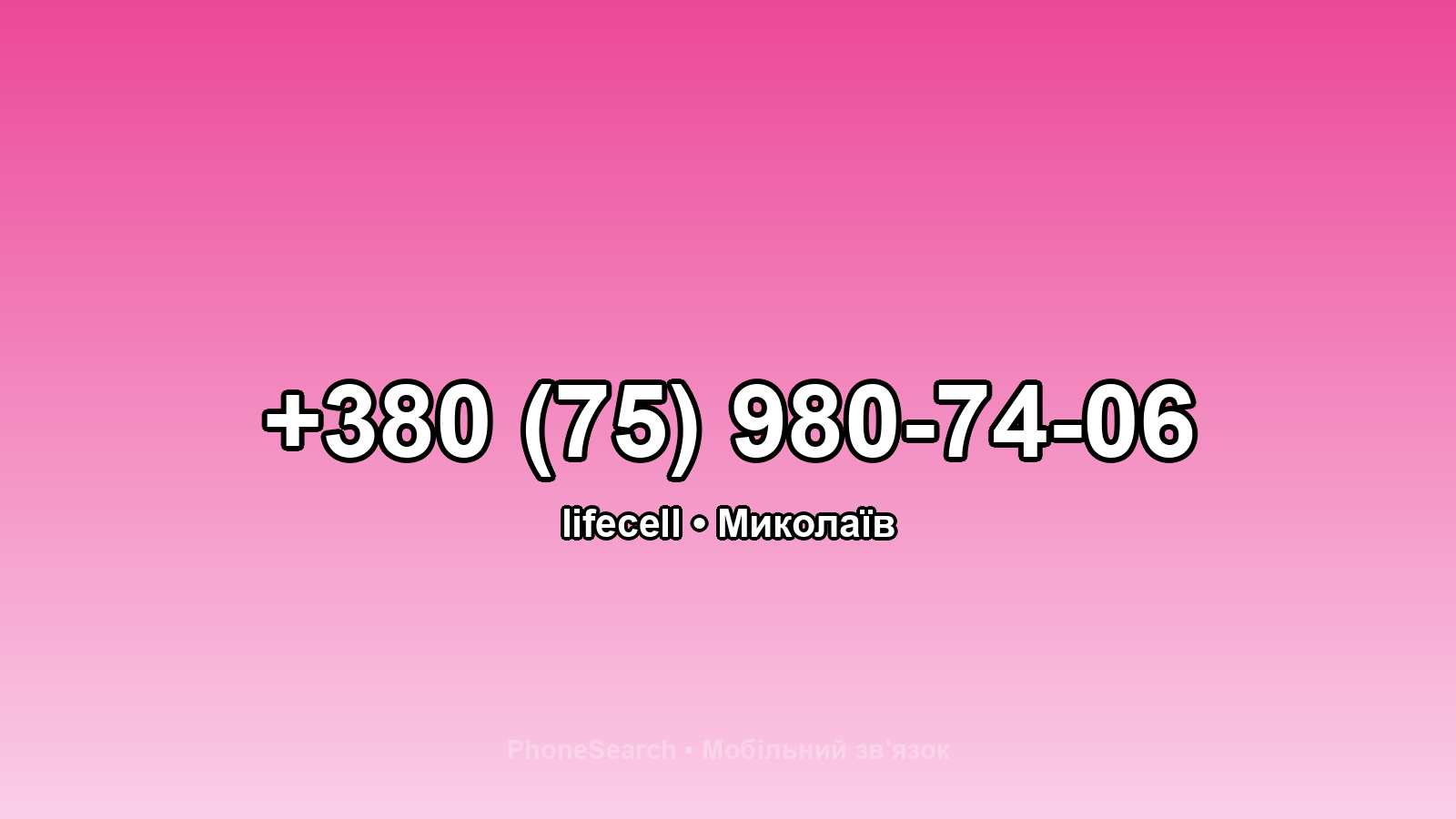 Номер +380 (75) 980-74-06 - вариант 1