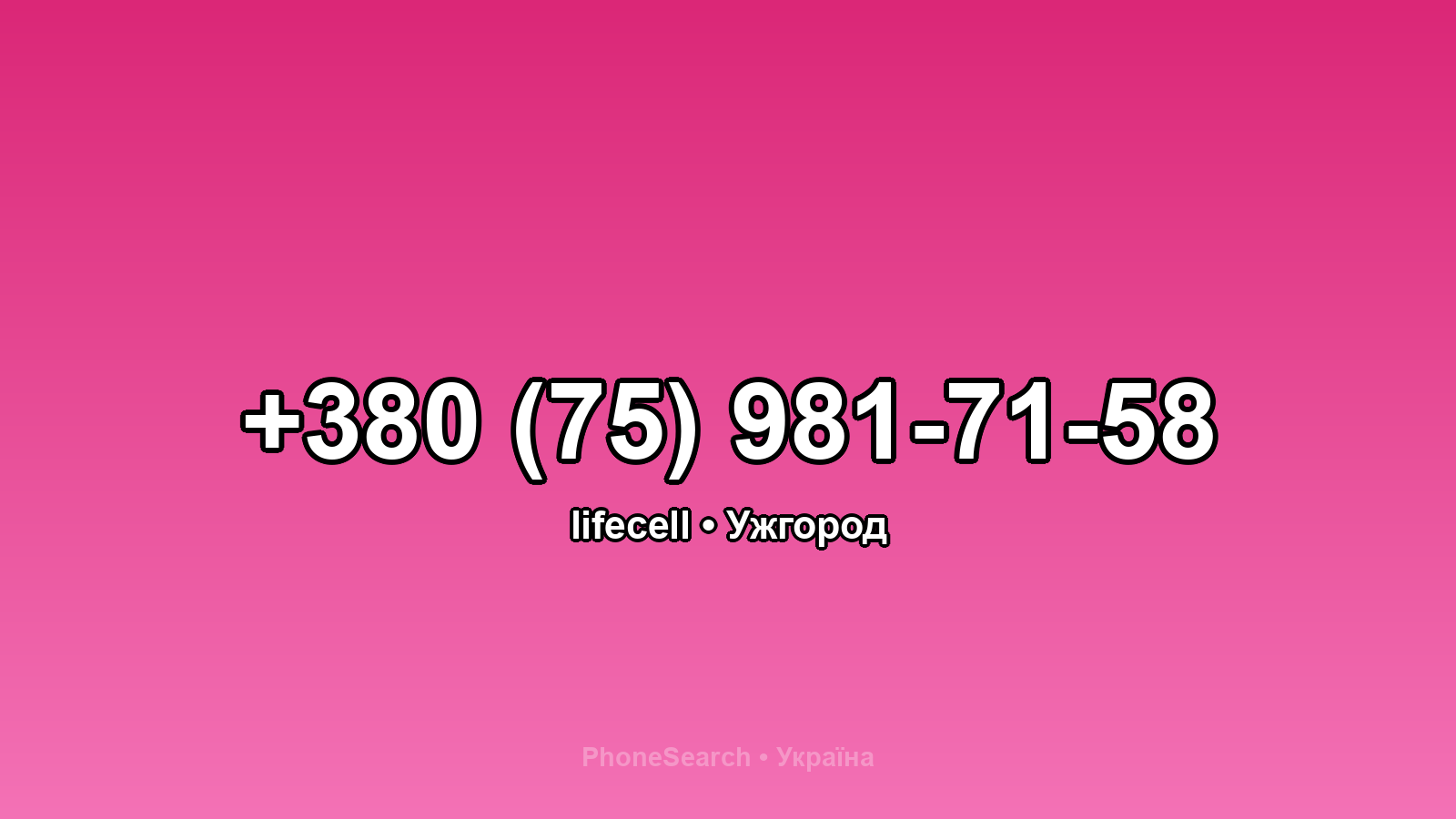 Номер +380 (75) 981-71-58 - вариант 1