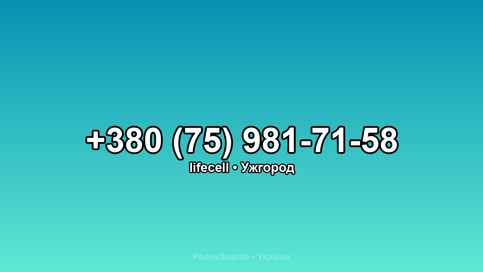 Номер +380 (75) 981-71-58 - вариант 2