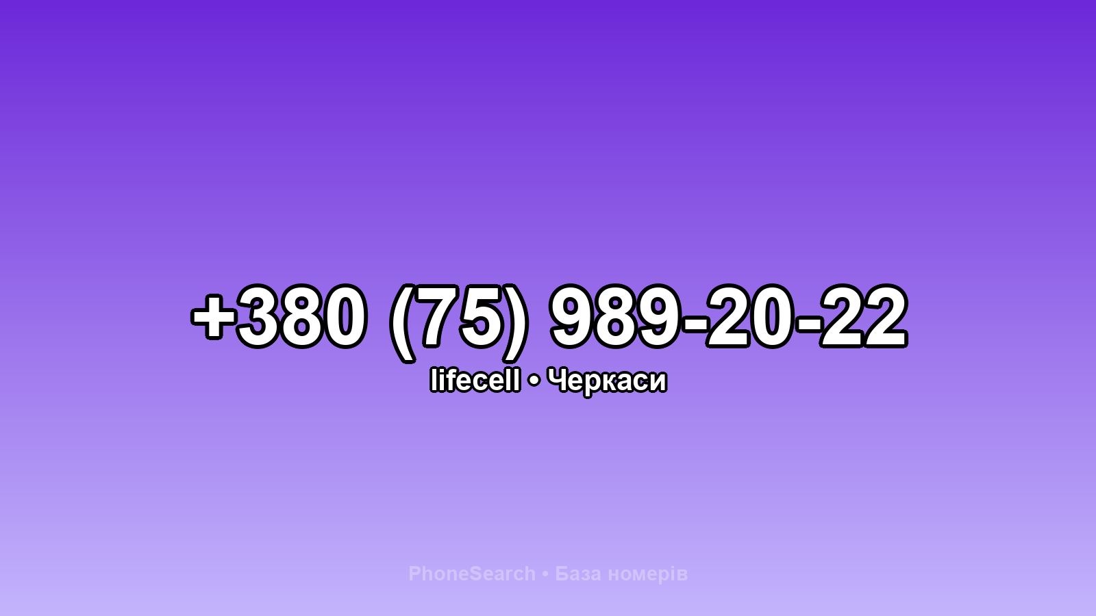 Номер +380 (75) 989-20-22 - вариант 1