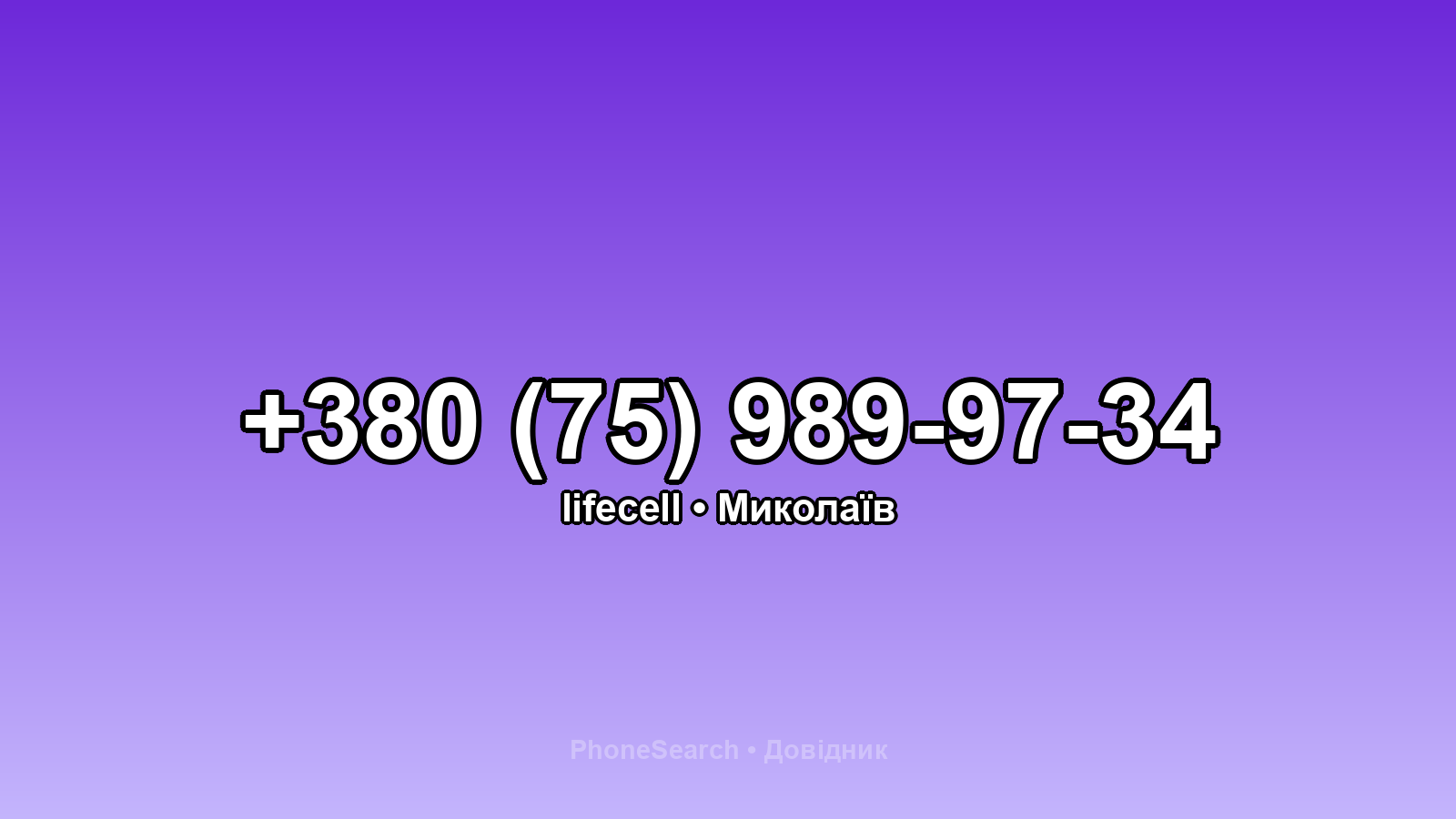 Номер +380 (75) 989-97-34 - вариант 2