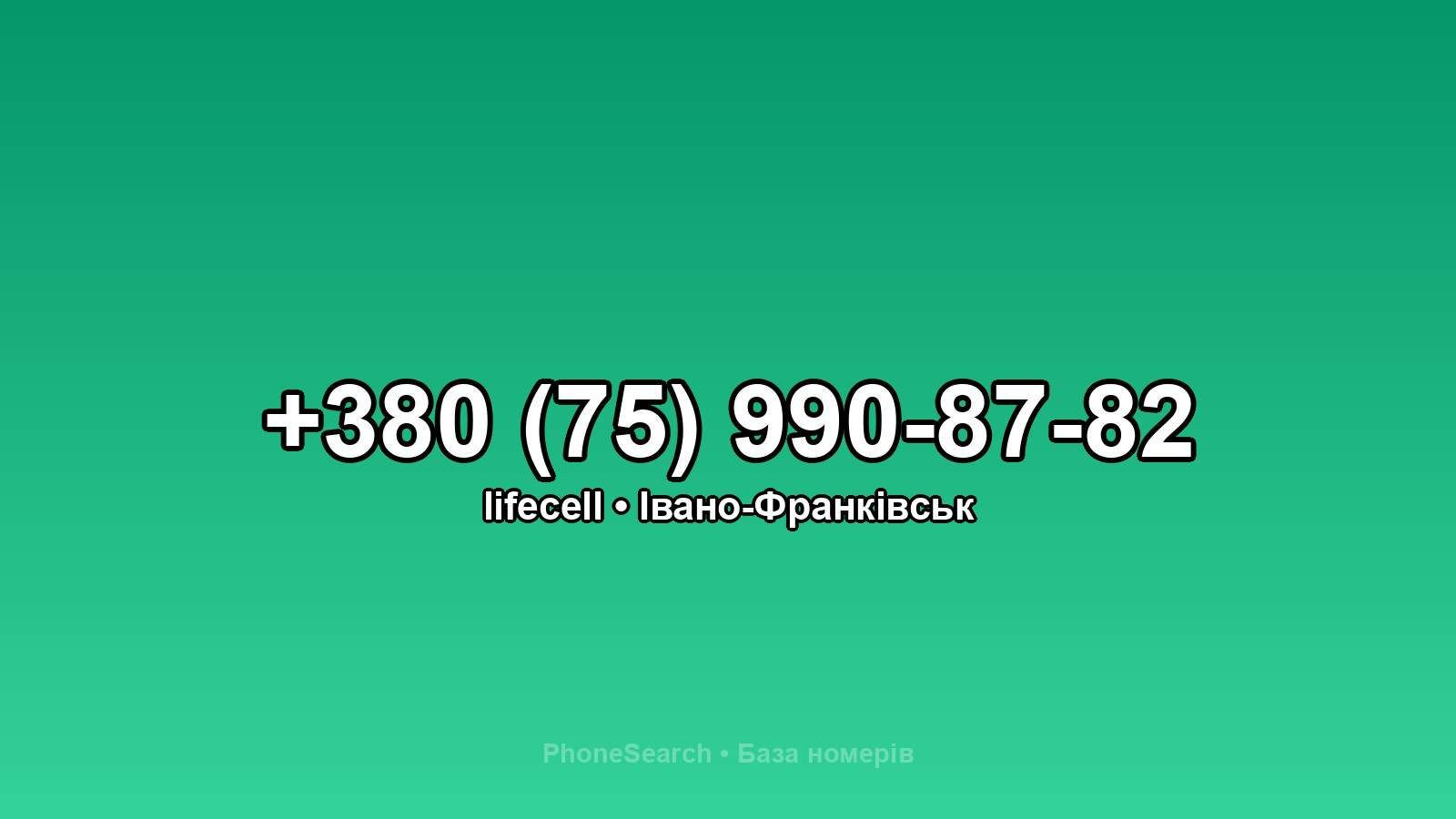 Номер +380 (75) 990-87-82 - вариант 1