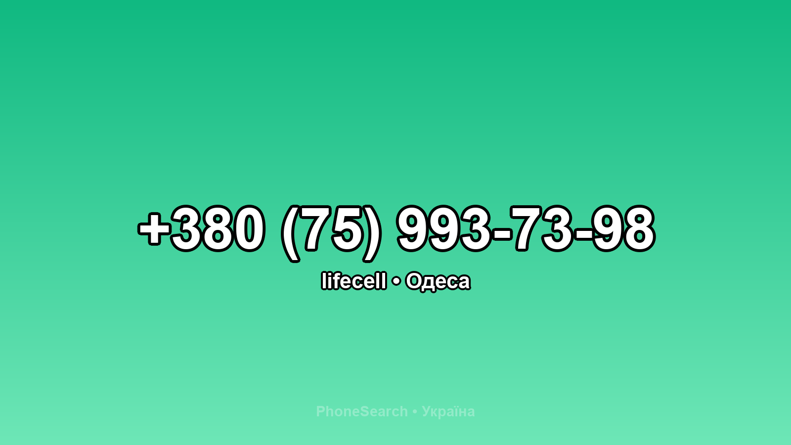 Номер +380 (75) 993-73-98 - вариант 1