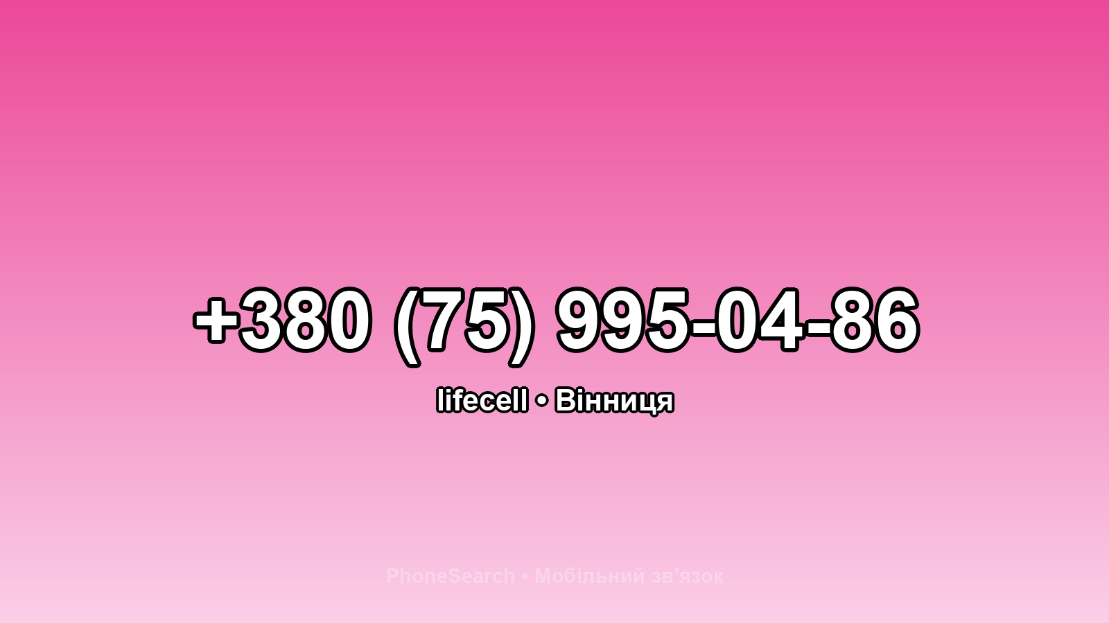 Номер +380 (75) 995-04-86 - вариант 2