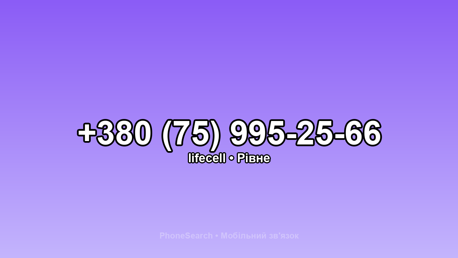 Номер +380 (75) 995-25-66 - вариант 2