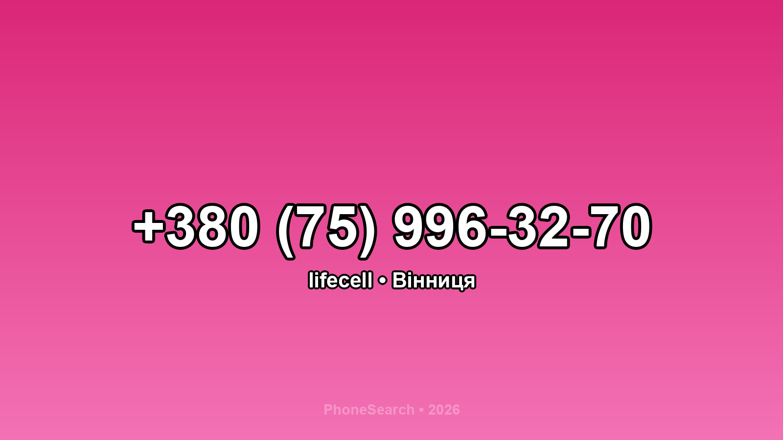 Номер +380 (75) 996-32-70 - вариант 2