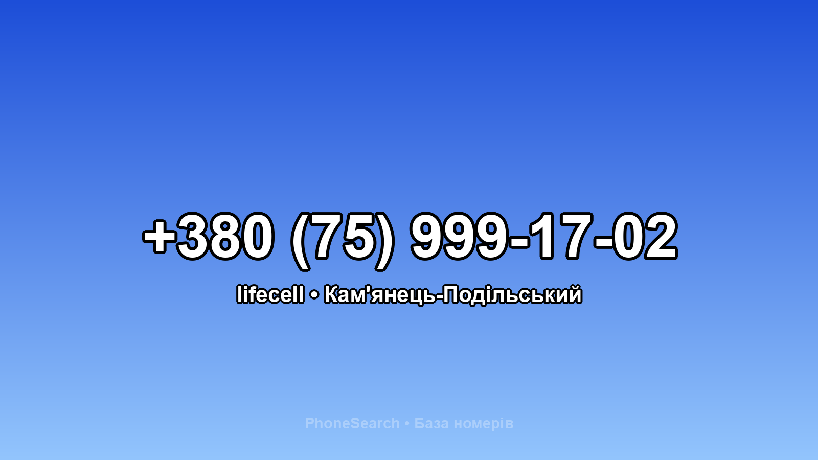 Номер +380 (75) 999-17-02 - вариант 1