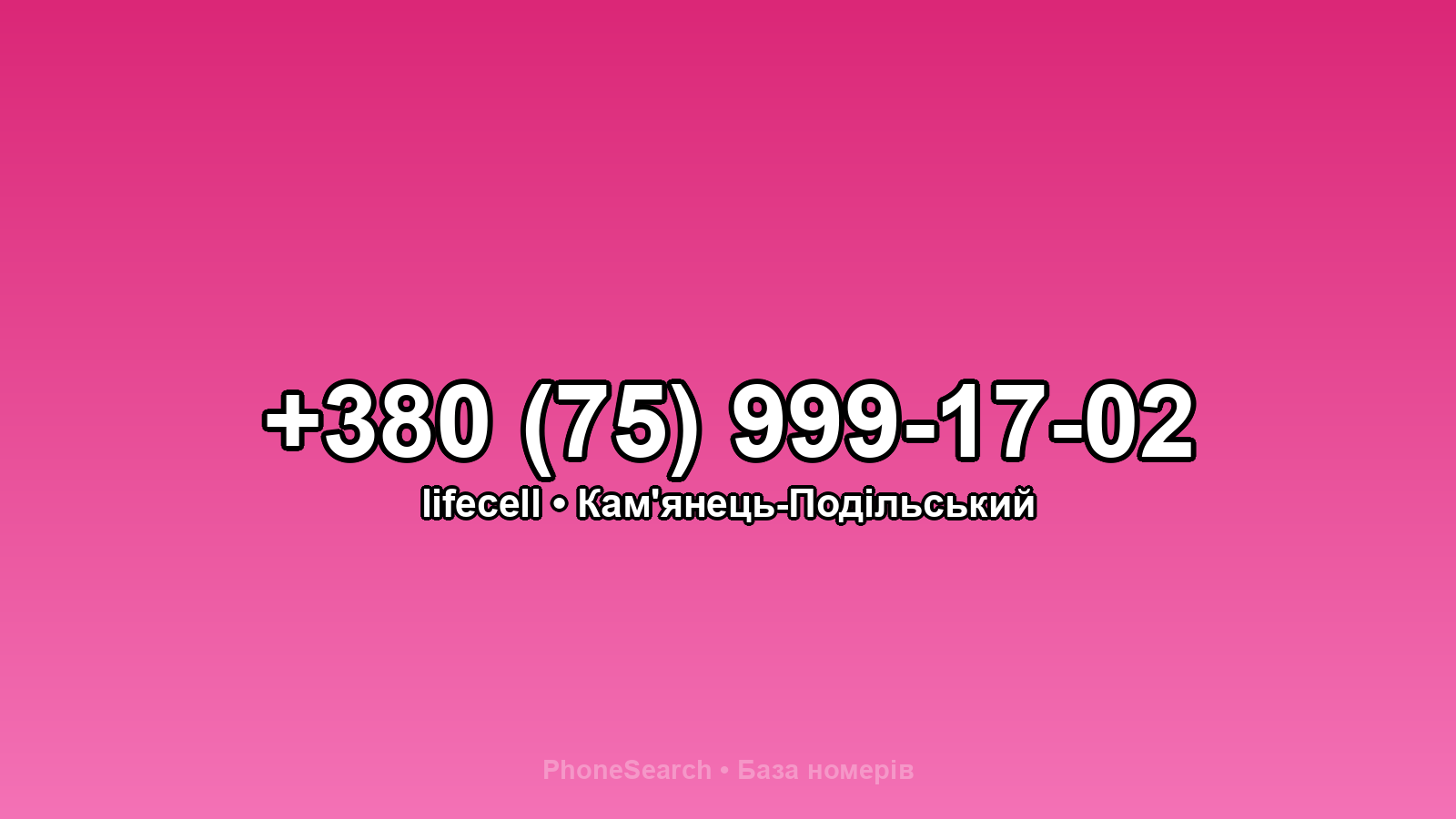 Номер +380 (75) 999-17-02 - вариант 2