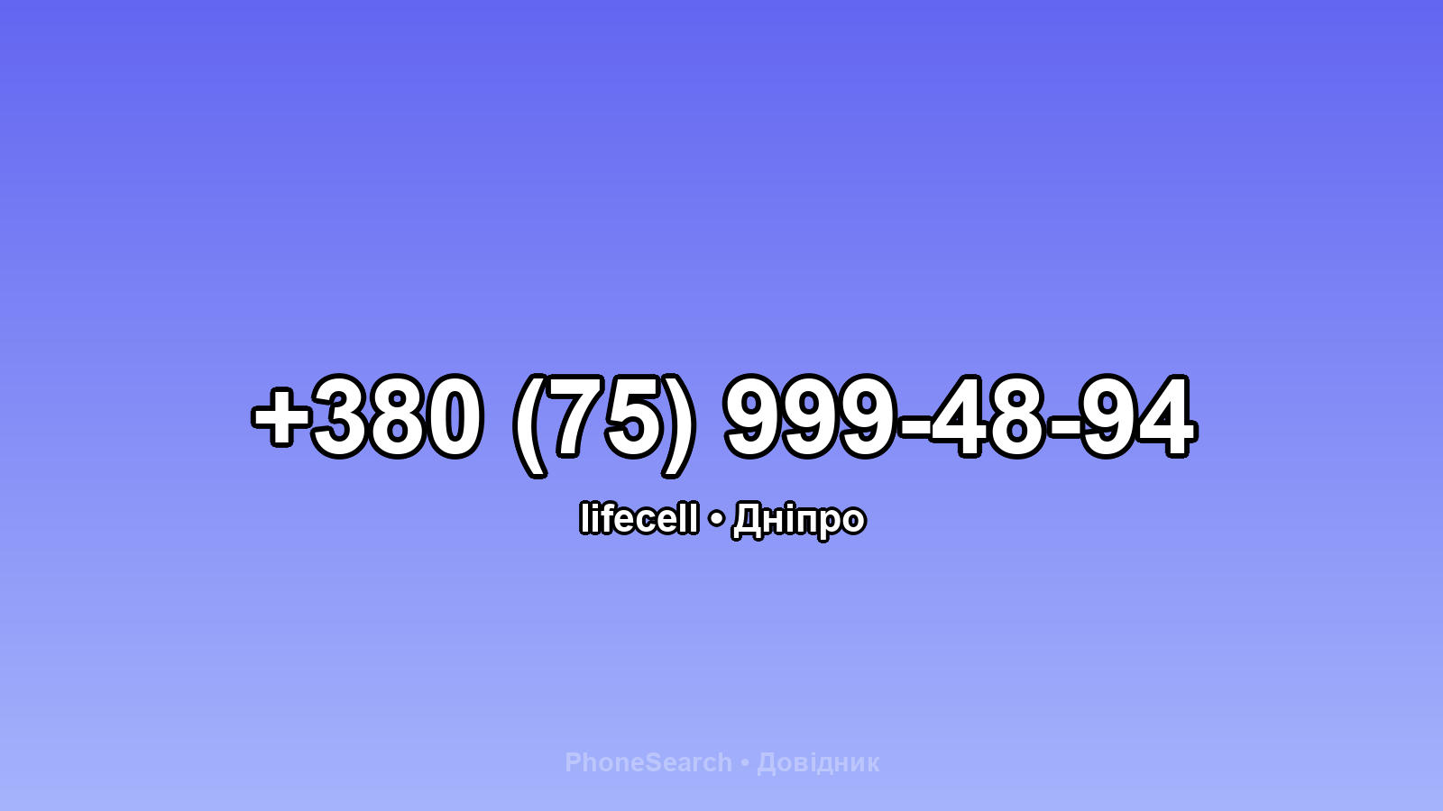 Номер +380 (75) 999-48-94 - вариант 1