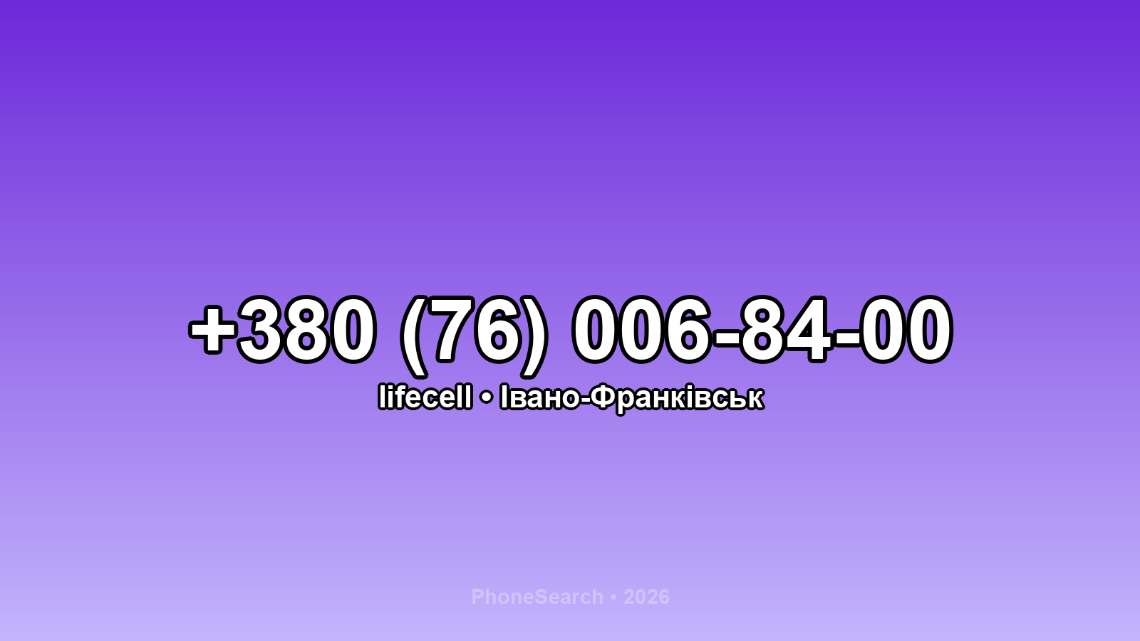 Номер +380 (76) 006-84-00 - вариант 2