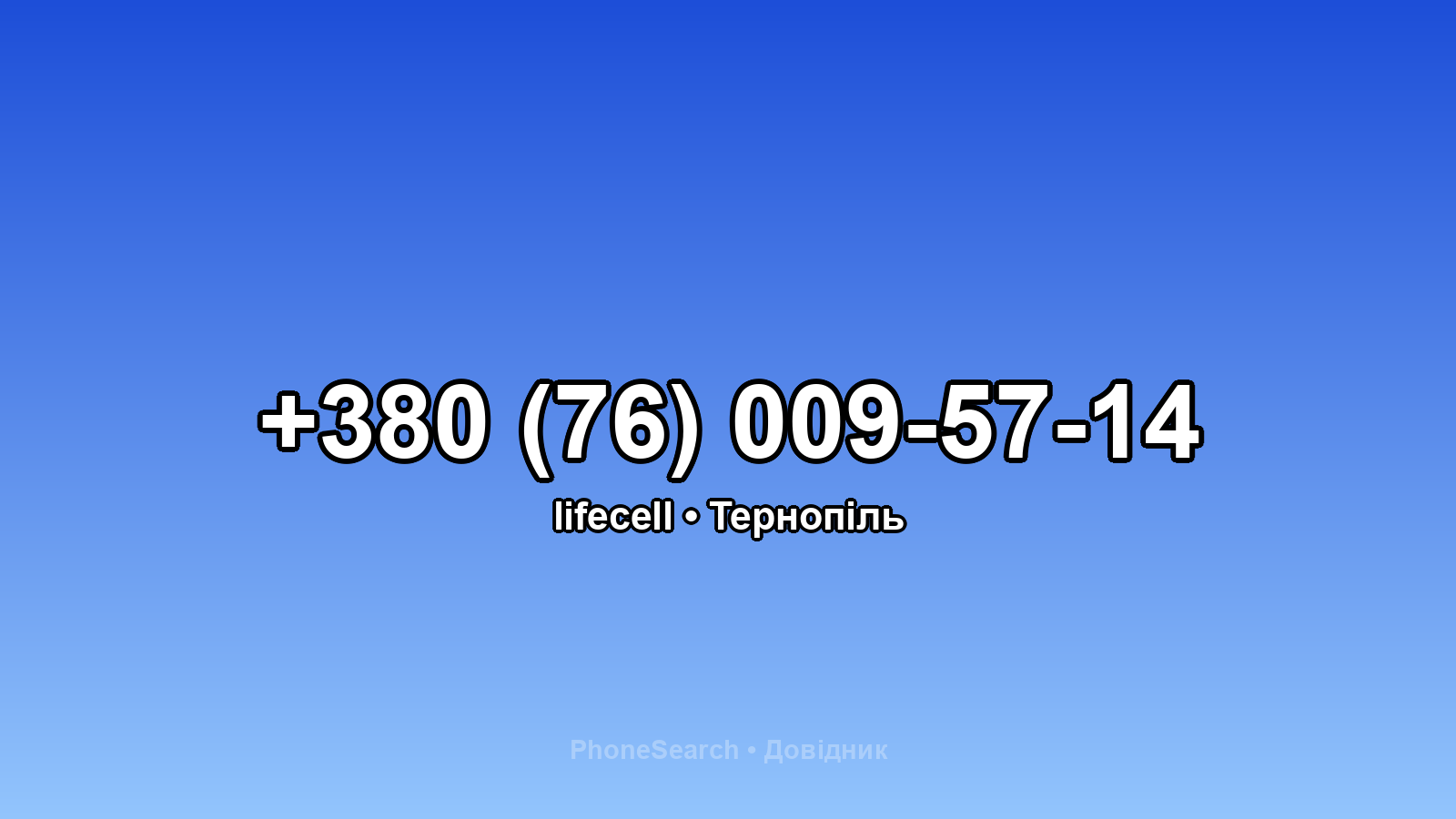 Номер +380 (76) 009-57-14 - вариант 2