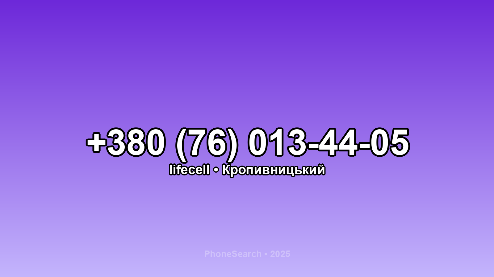Номер +380 (76) 013-44-05 - вариант 1