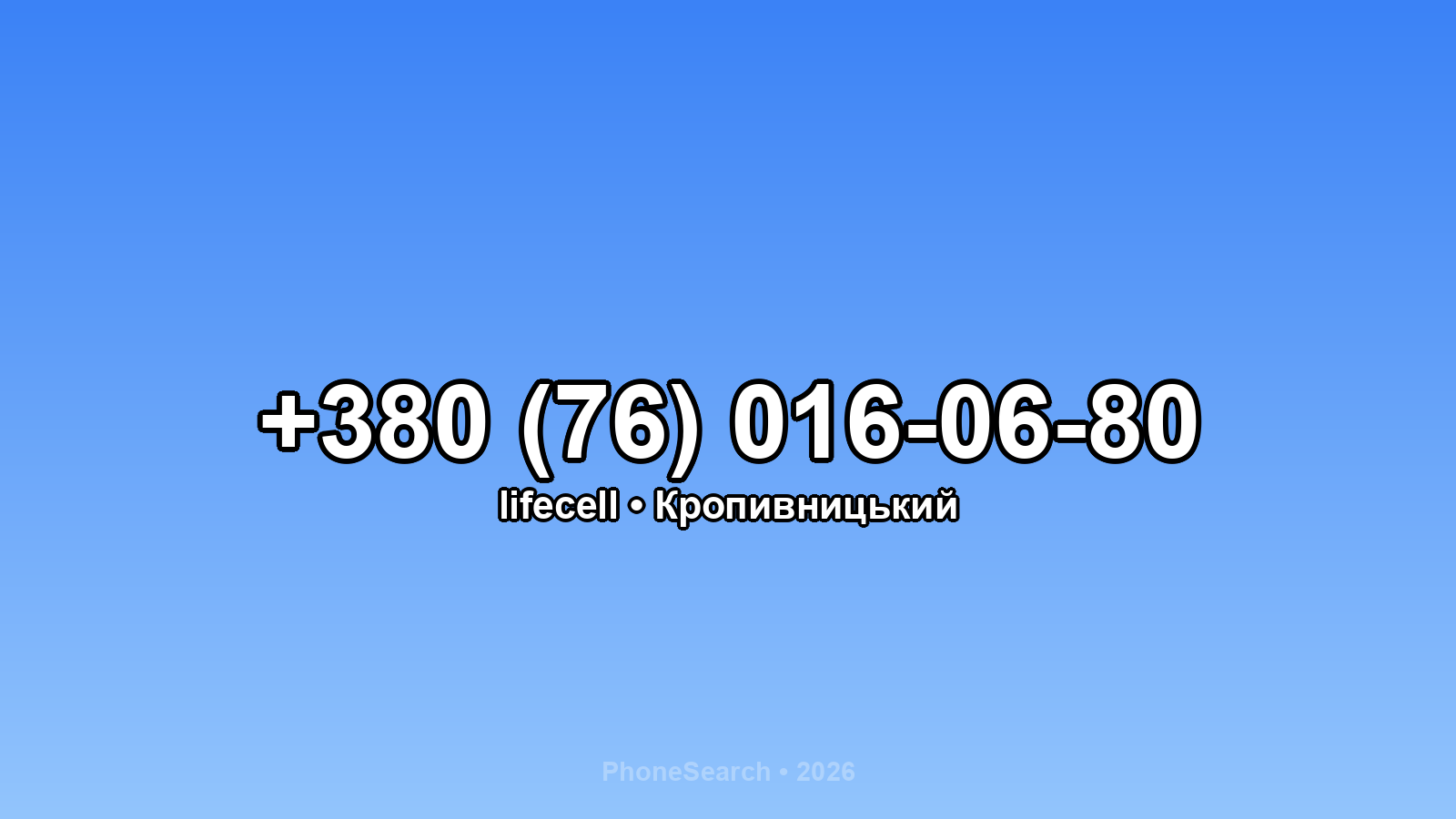 Номер +380 (76) 016-06-80 - вариант 2