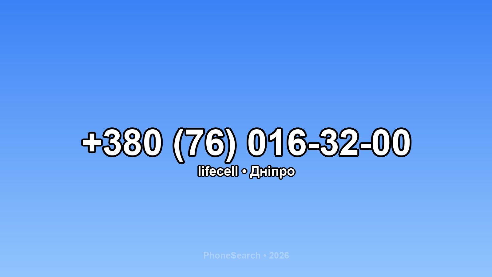 Номер +380 (76) 016-32-00 - вариант 1