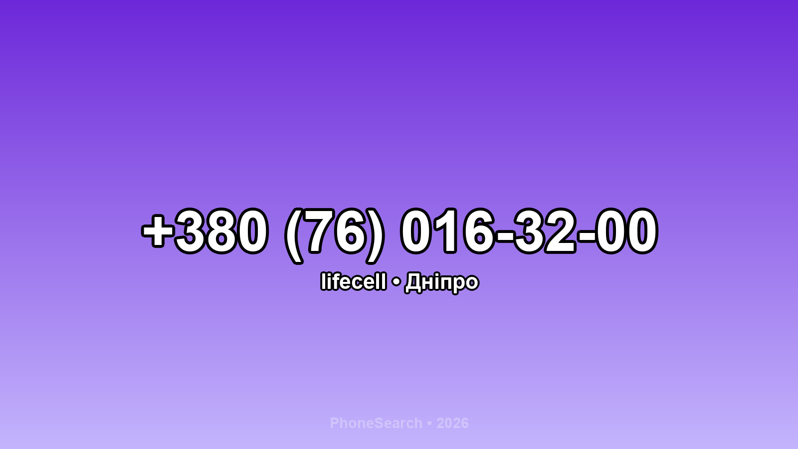 Номер +380 (76) 016-32-00 - вариант 2