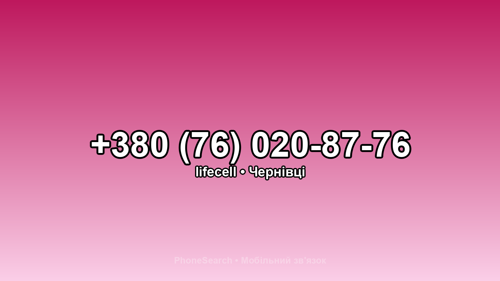 Номер +380 (76) 020-87-76 - вариант 1