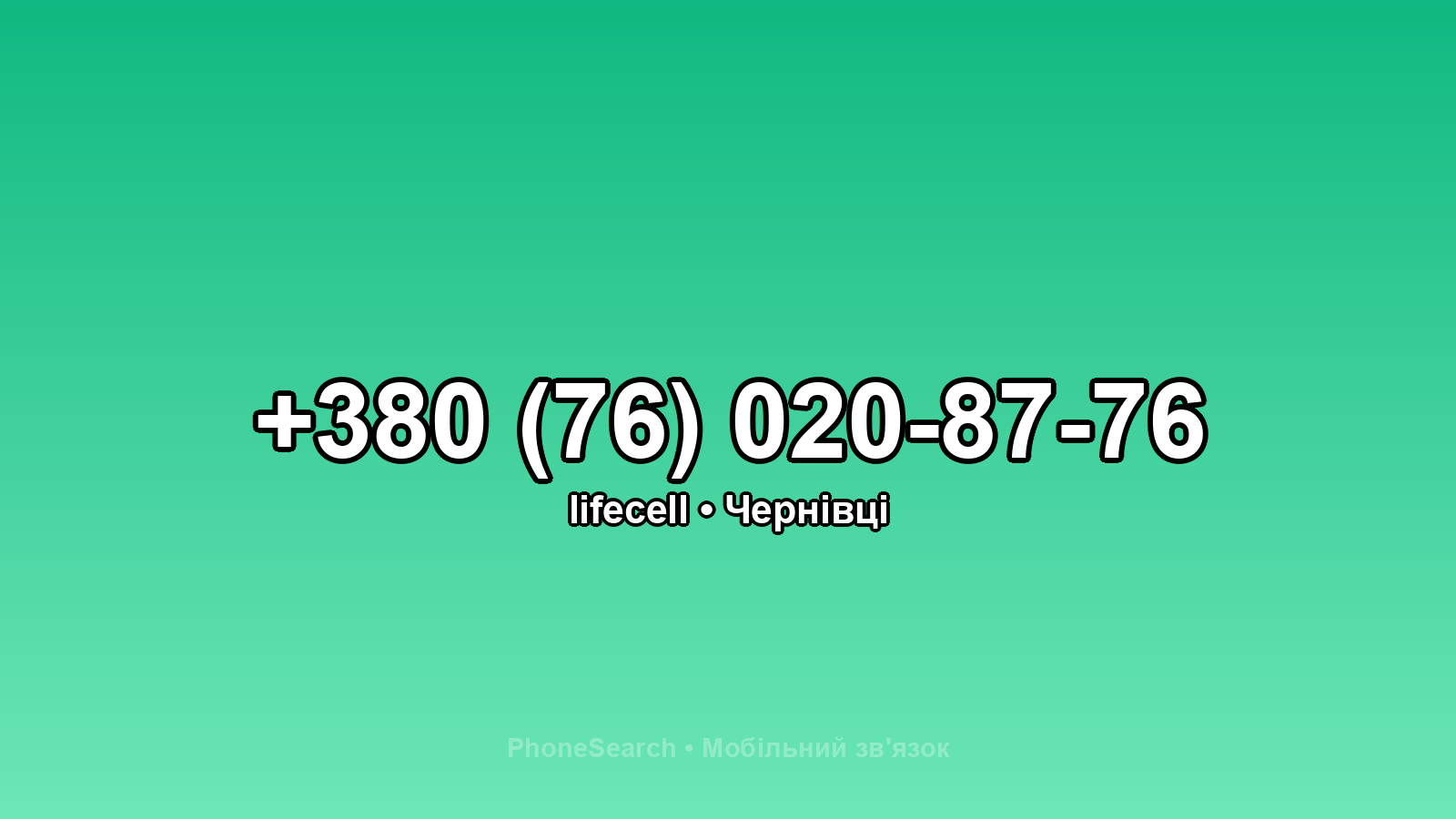 Номер +380 (76) 020-87-76 - вариант 2