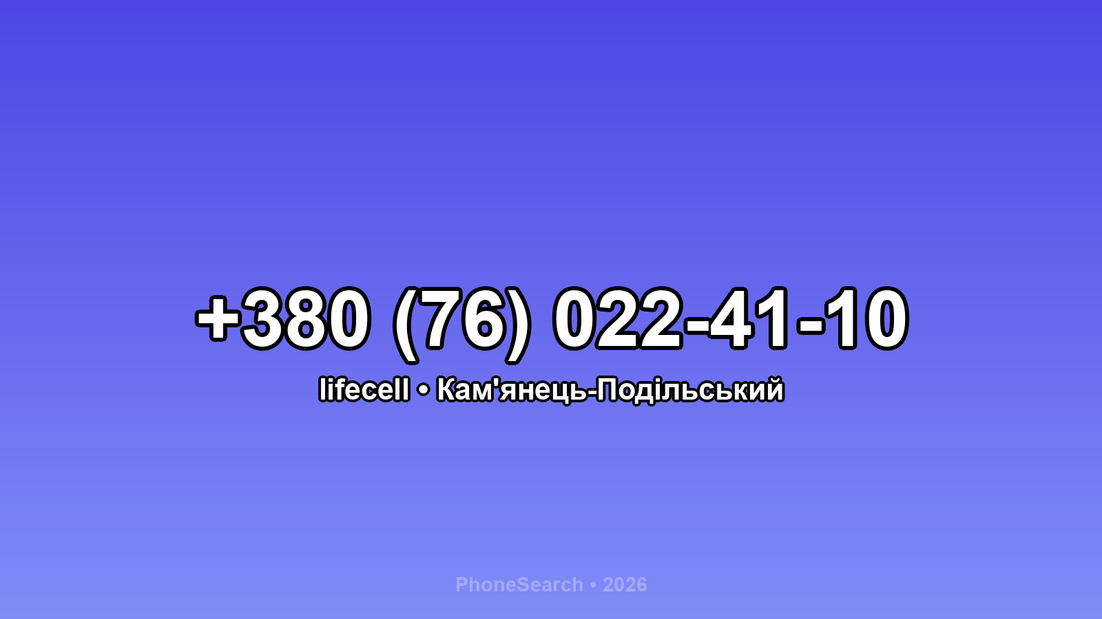Номер +380 (76) 022-41-10 - вариант 1