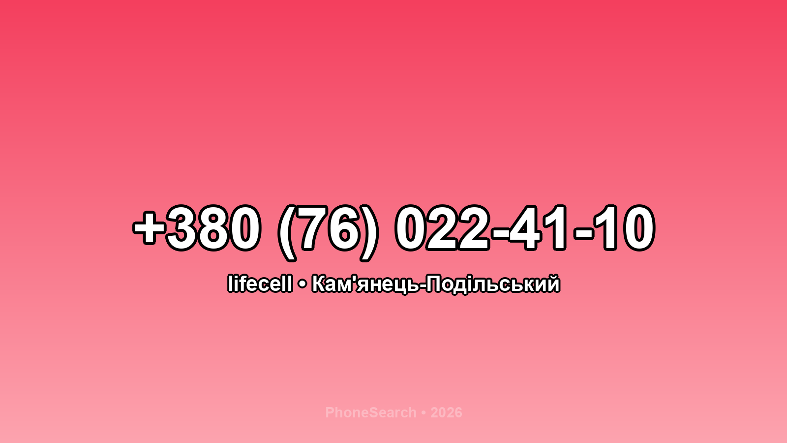 Номер +380 (76) 022-41-10 - вариант 2